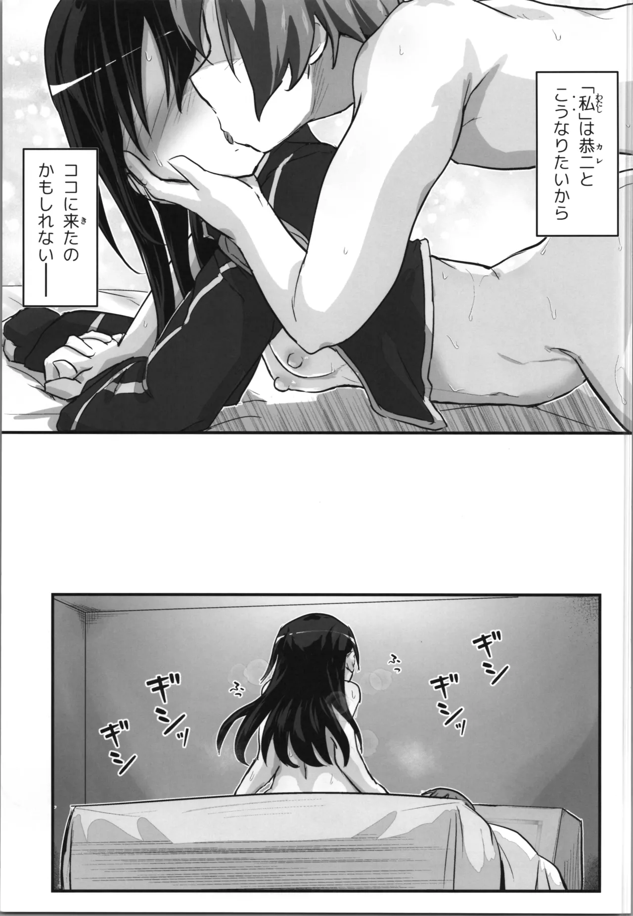 キリ娘ルート Another #10 前編 〜夢の終わり、そして… VRシンクロ絶頂編〜 - page27