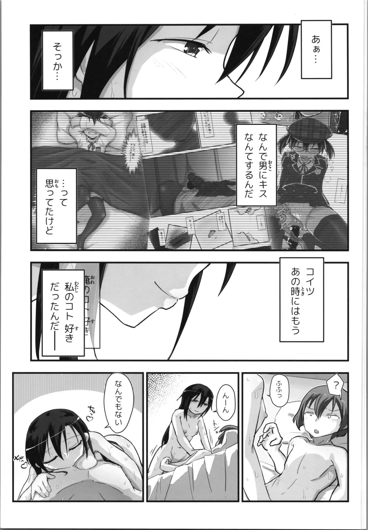 キリ娘ルート Another #10 前編 〜夢の終わり、そして… VRシンクロ絶頂編〜 - page31