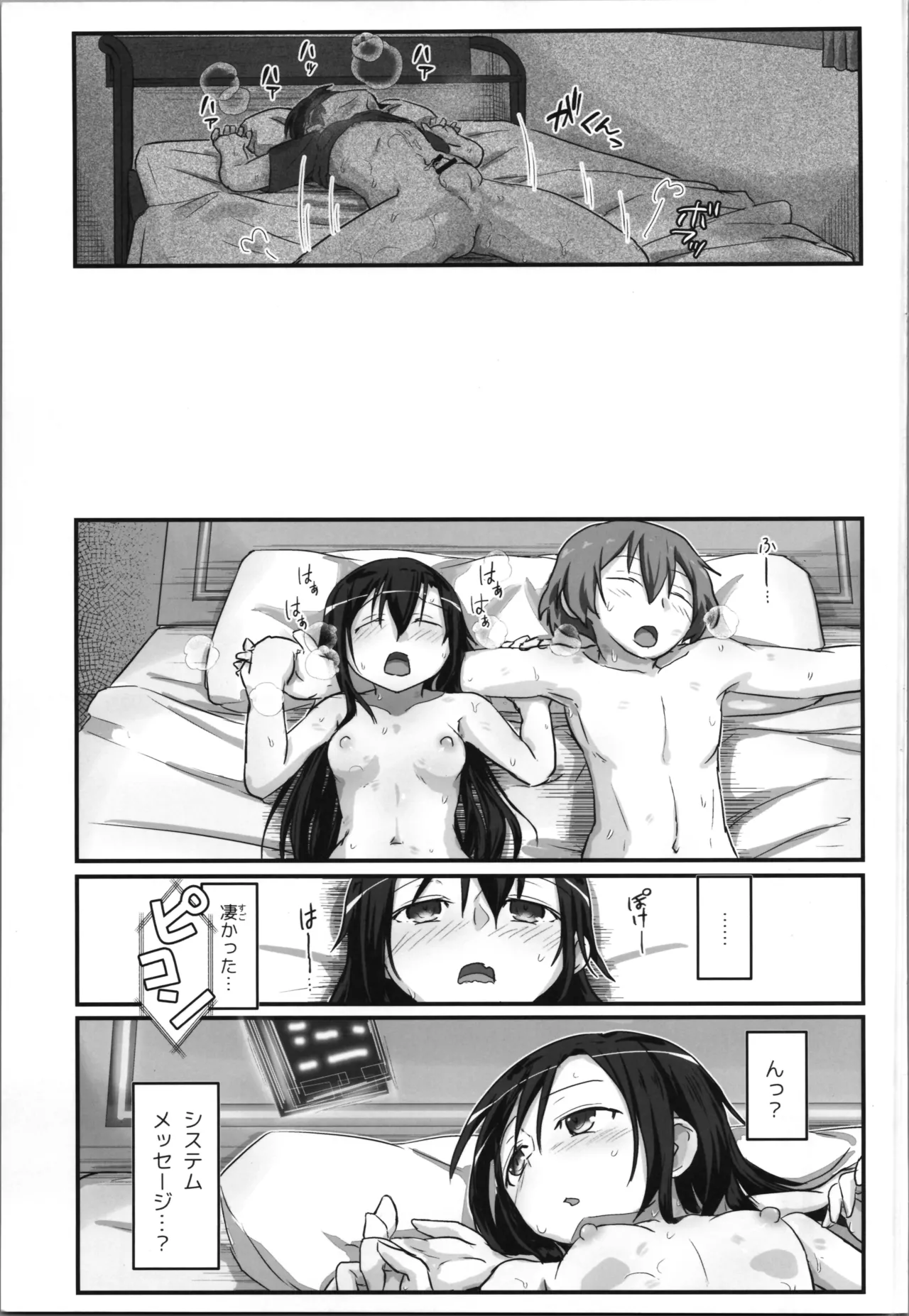 キリ娘ルート Another #10 前編 〜夢の終わり、そして… VRシンクロ絶頂編〜 - page37