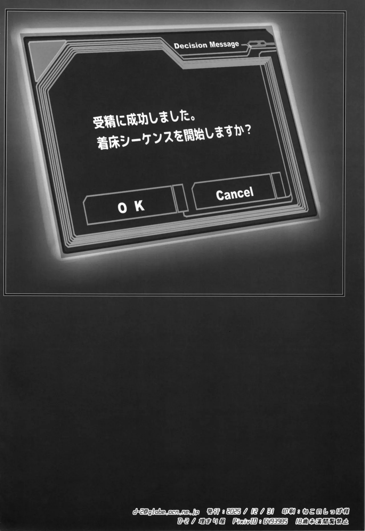 キリ娘ルート Another #10 前編 〜夢の終わり、そして… VRシンクロ絶頂編〜 - page38