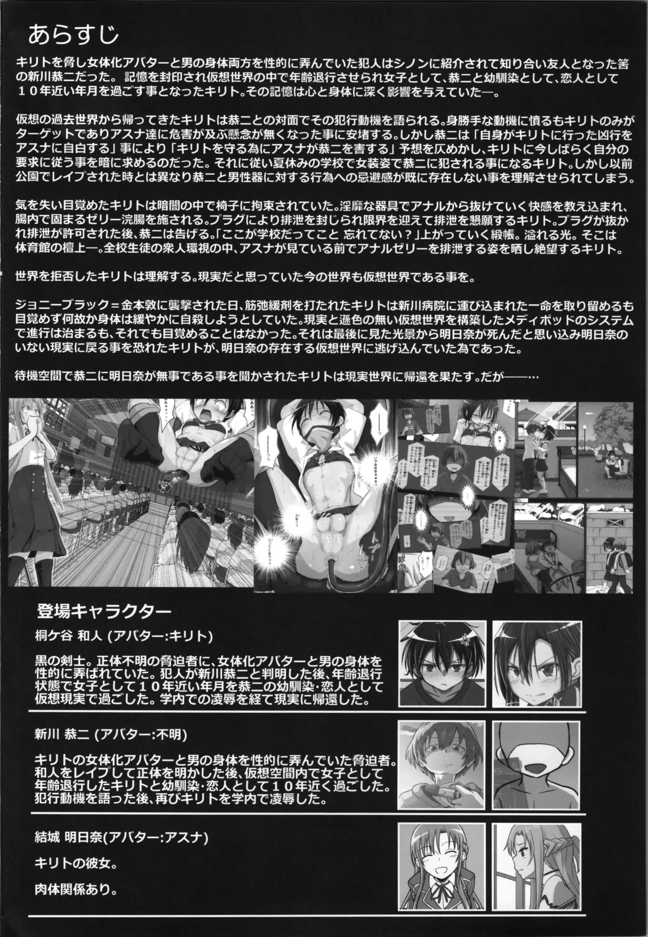 キリ娘ルート Another #10 前編 〜夢の終わり、そして… VRシンクロ絶頂編〜 - page4