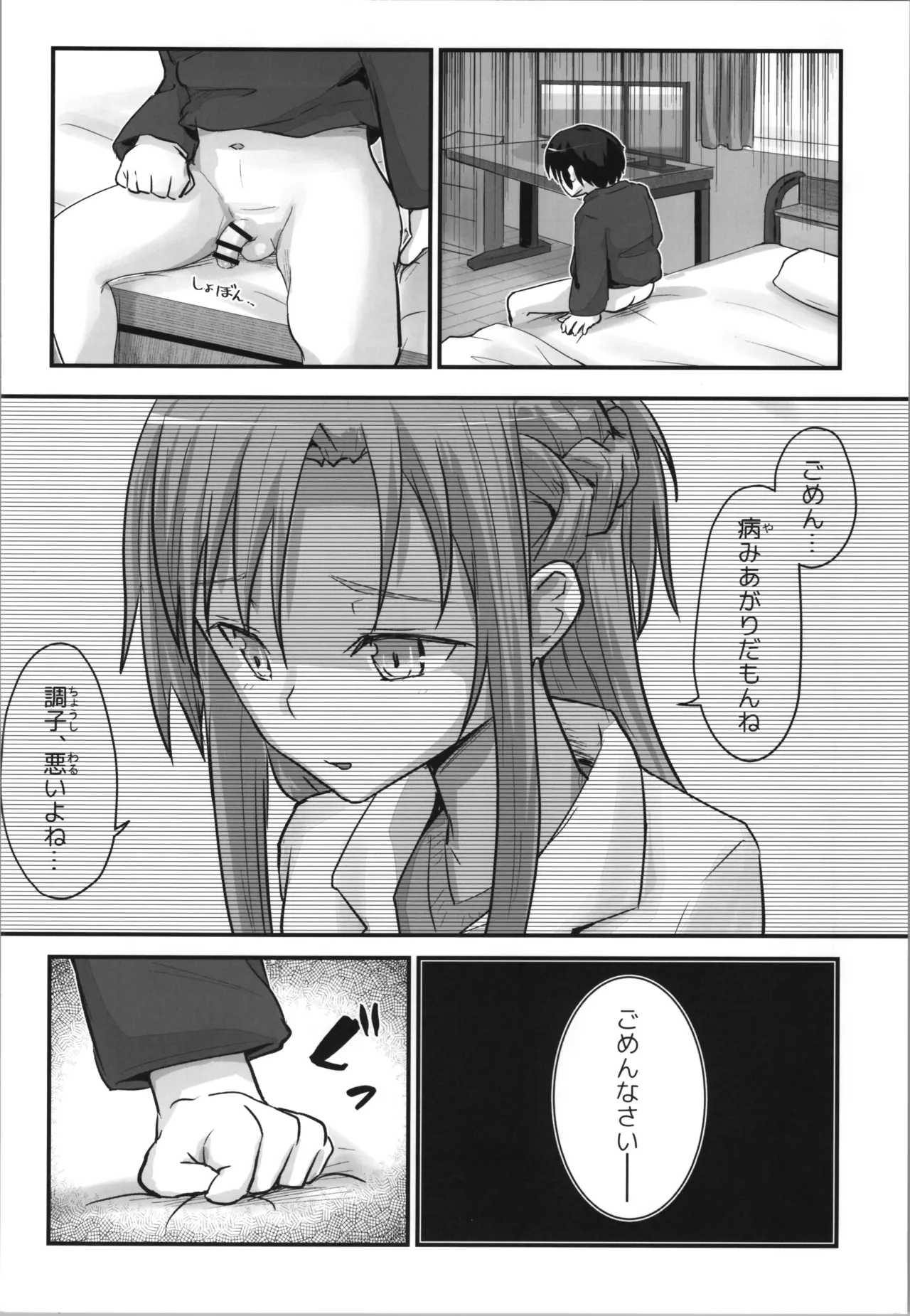 キリ娘ルート Another #10 前編 〜夢の終わり、そして… VRシンクロ絶頂編〜 - page6