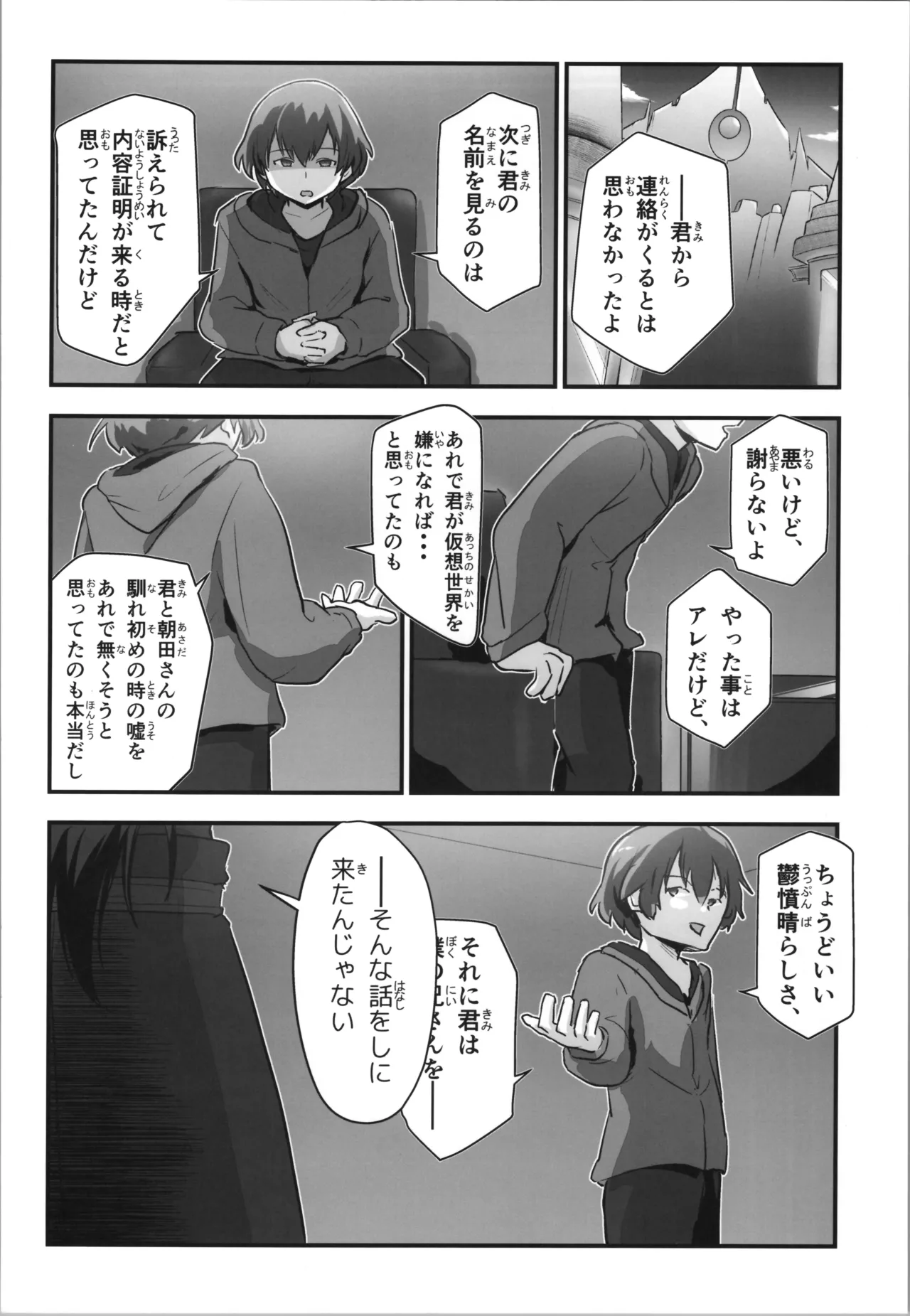 キリ娘ルート Another #10 前編 〜夢の終わり、そして… VRシンクロ絶頂編〜 - page8