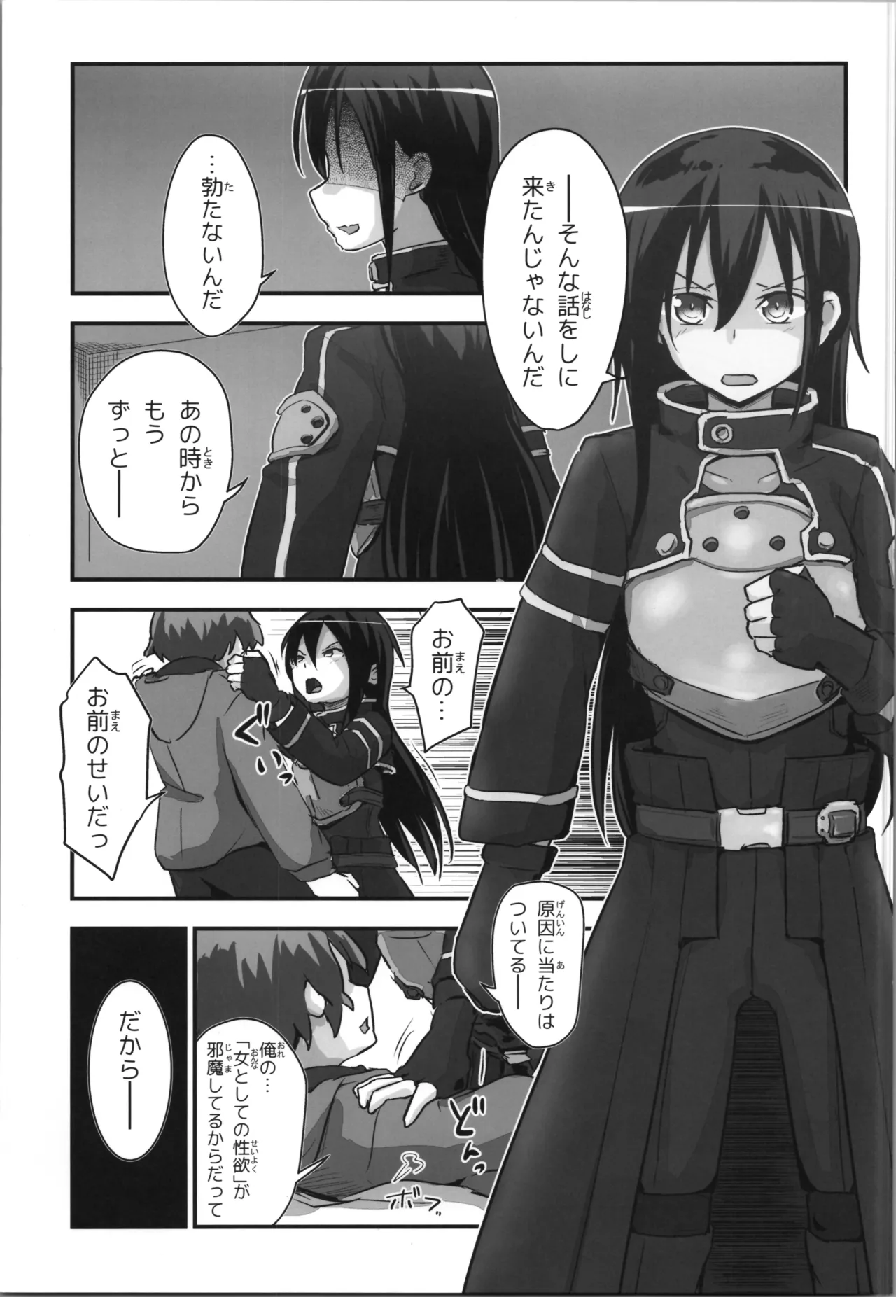 キリ娘ルート Another #10 前編 〜夢の終わり、そして… VRシンクロ絶頂編〜 - page9