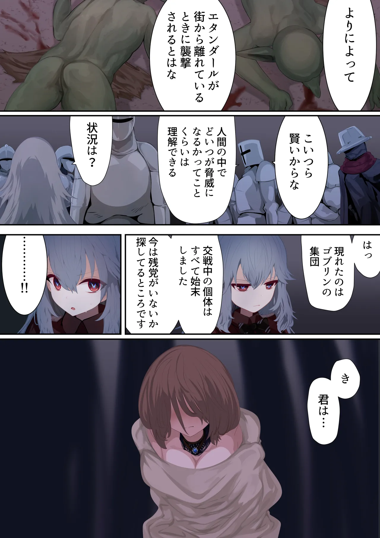 異種姦妊孕奇譚・第三幕 - page17