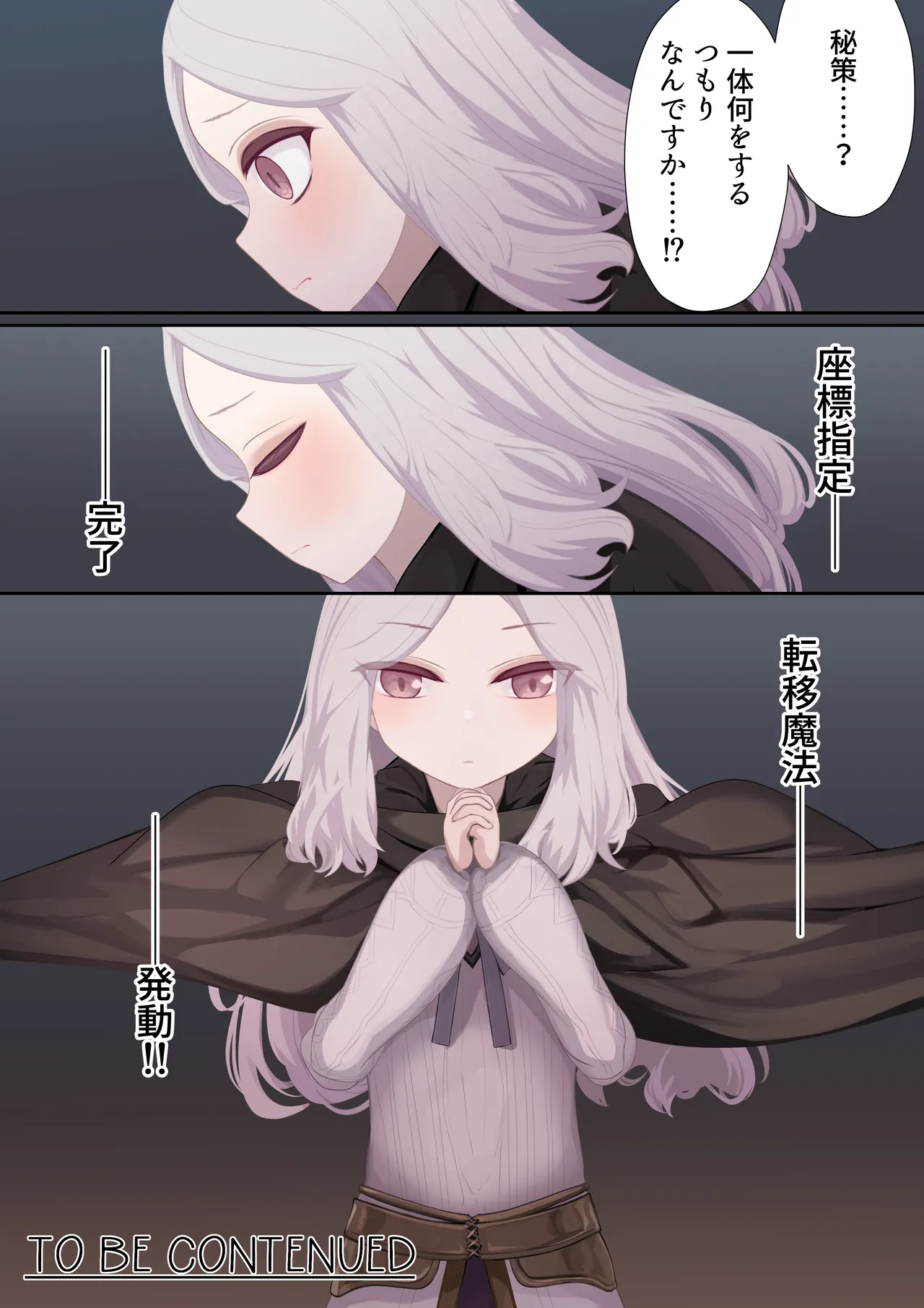 異種姦妊孕奇譚・第三幕 - page52