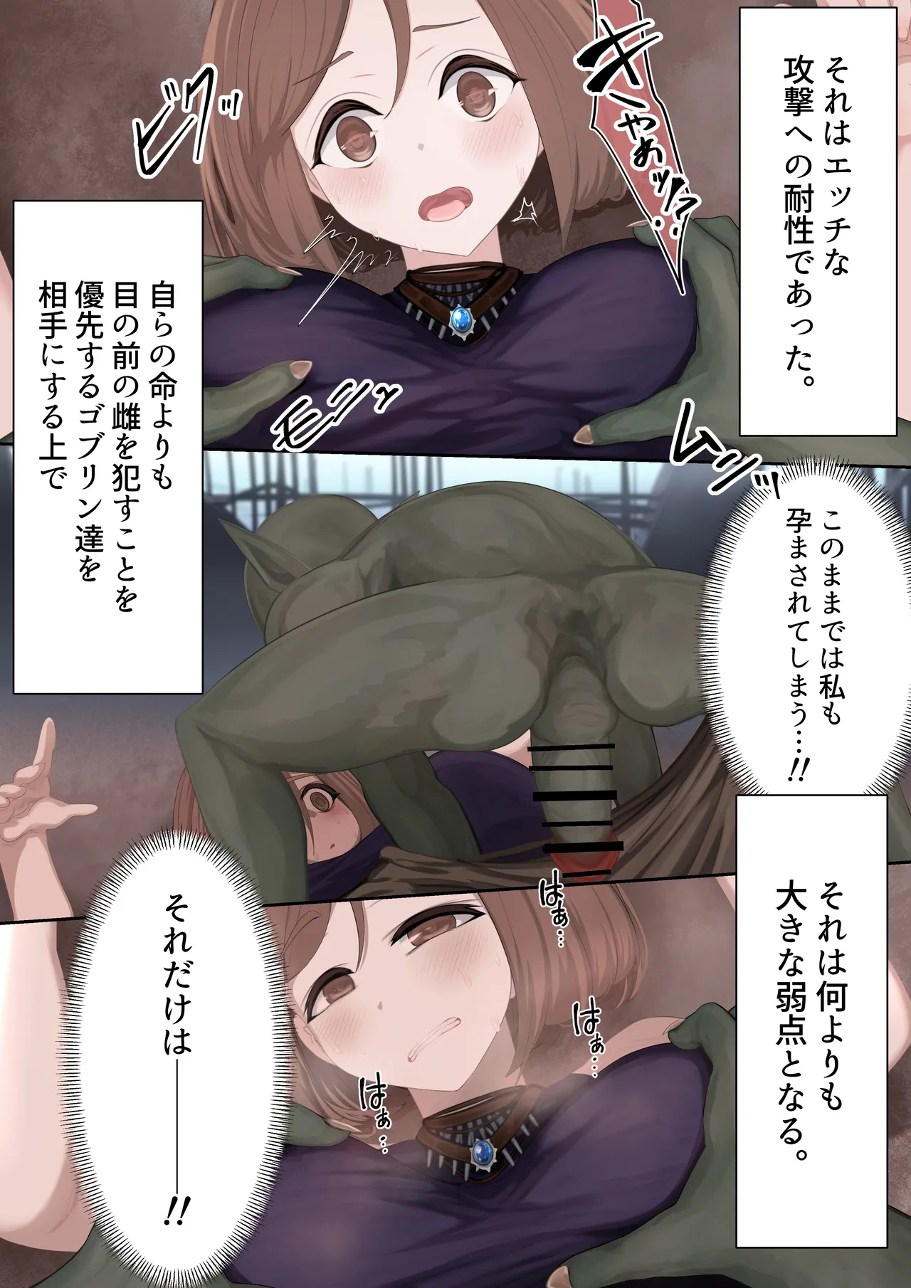 異種姦妊孕奇譚・第三幕 - page6