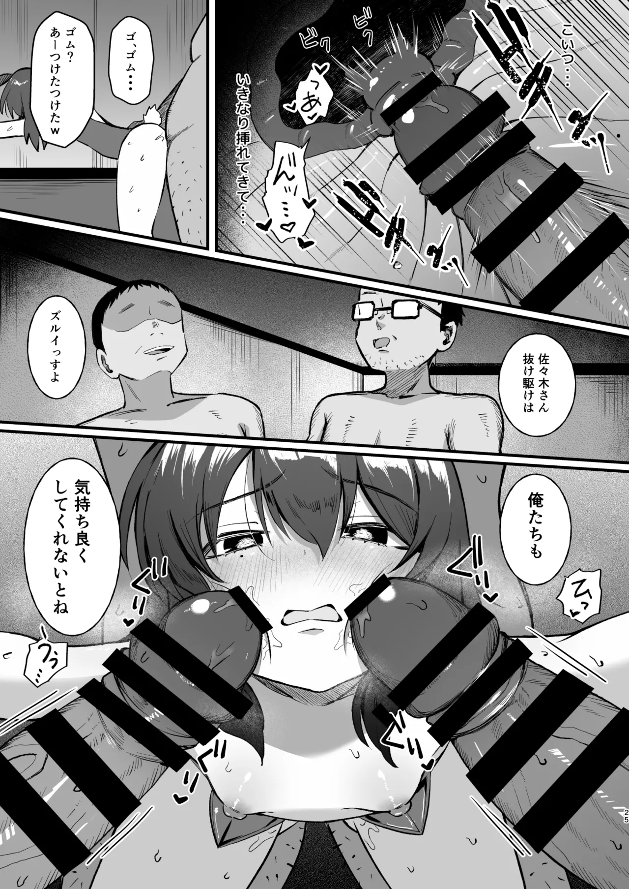 最強ギャンブル少女ザコ敗北 - page25