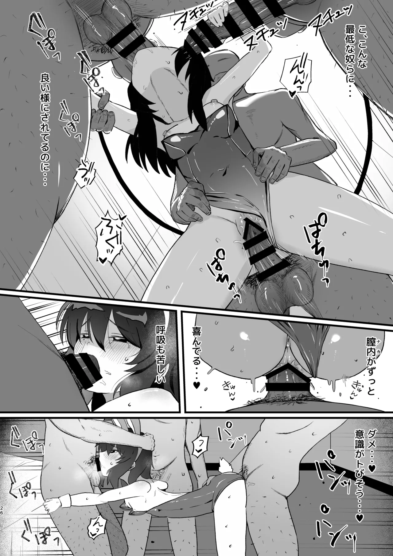 最強ギャンブル少女ザコ敗北 - page26