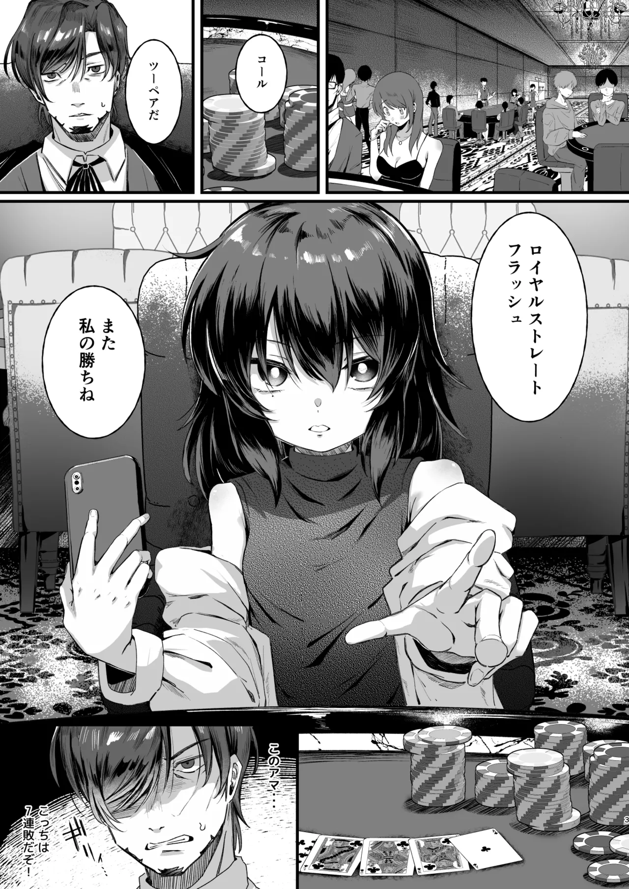 最強ギャンブル少女ザコ敗北 - page3