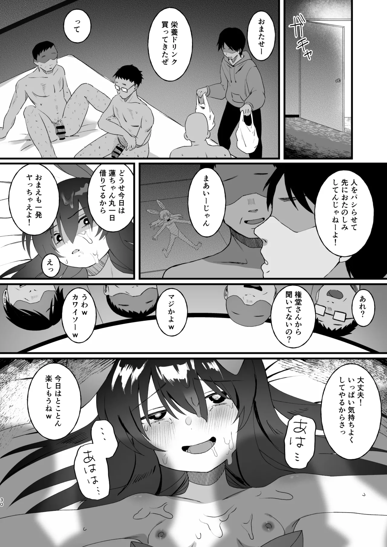 最強ギャンブル少女ザコ敗北 - page30
