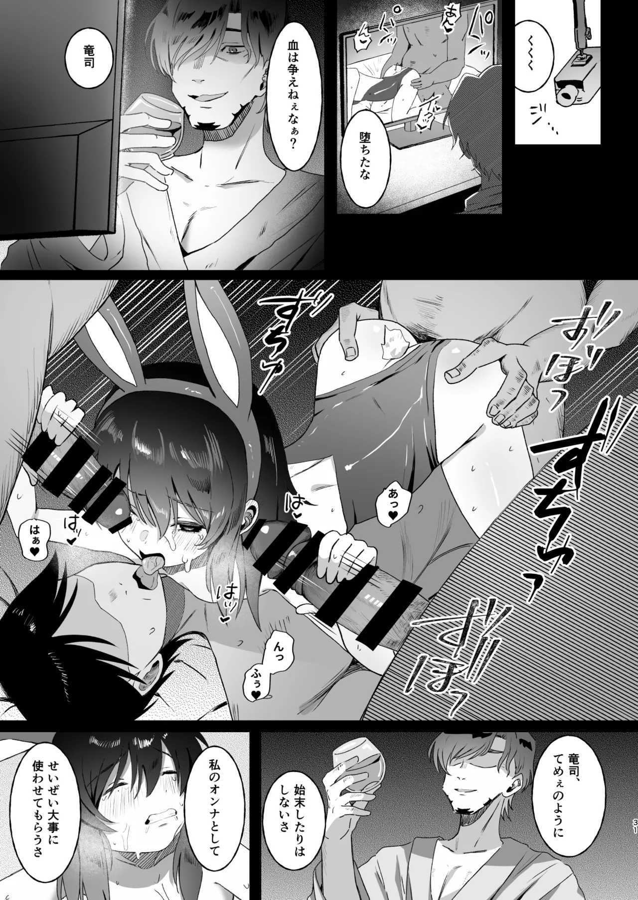 最強ギャンブル少女ザコ敗北 - page31