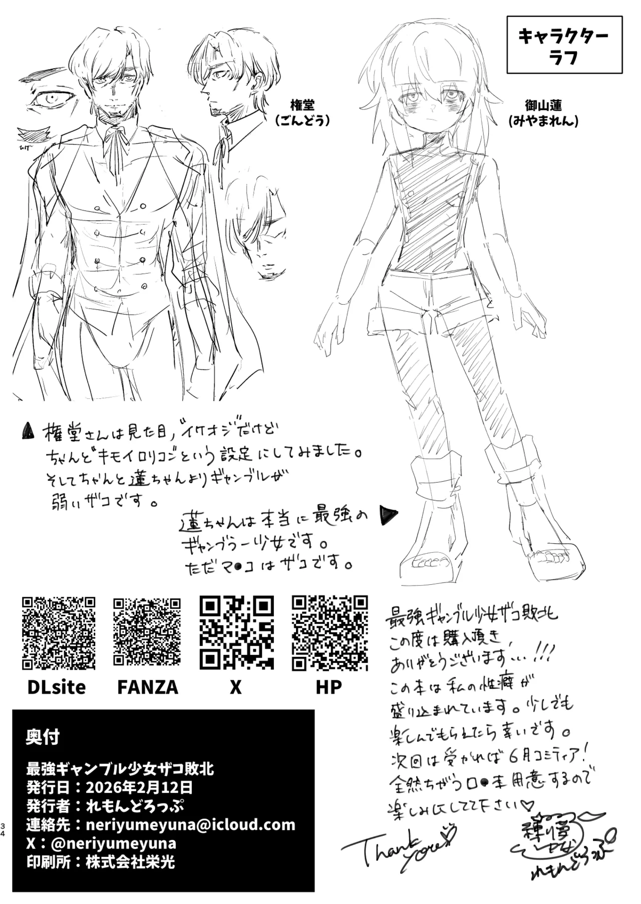 最強ギャンブル少女ザコ敗北 - page34