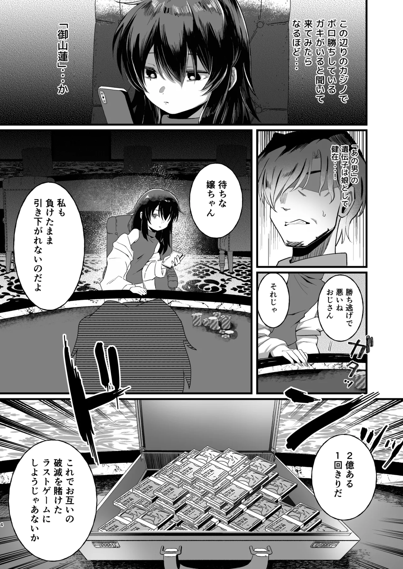 最強ギャンブル少女ザコ敗北 - page4