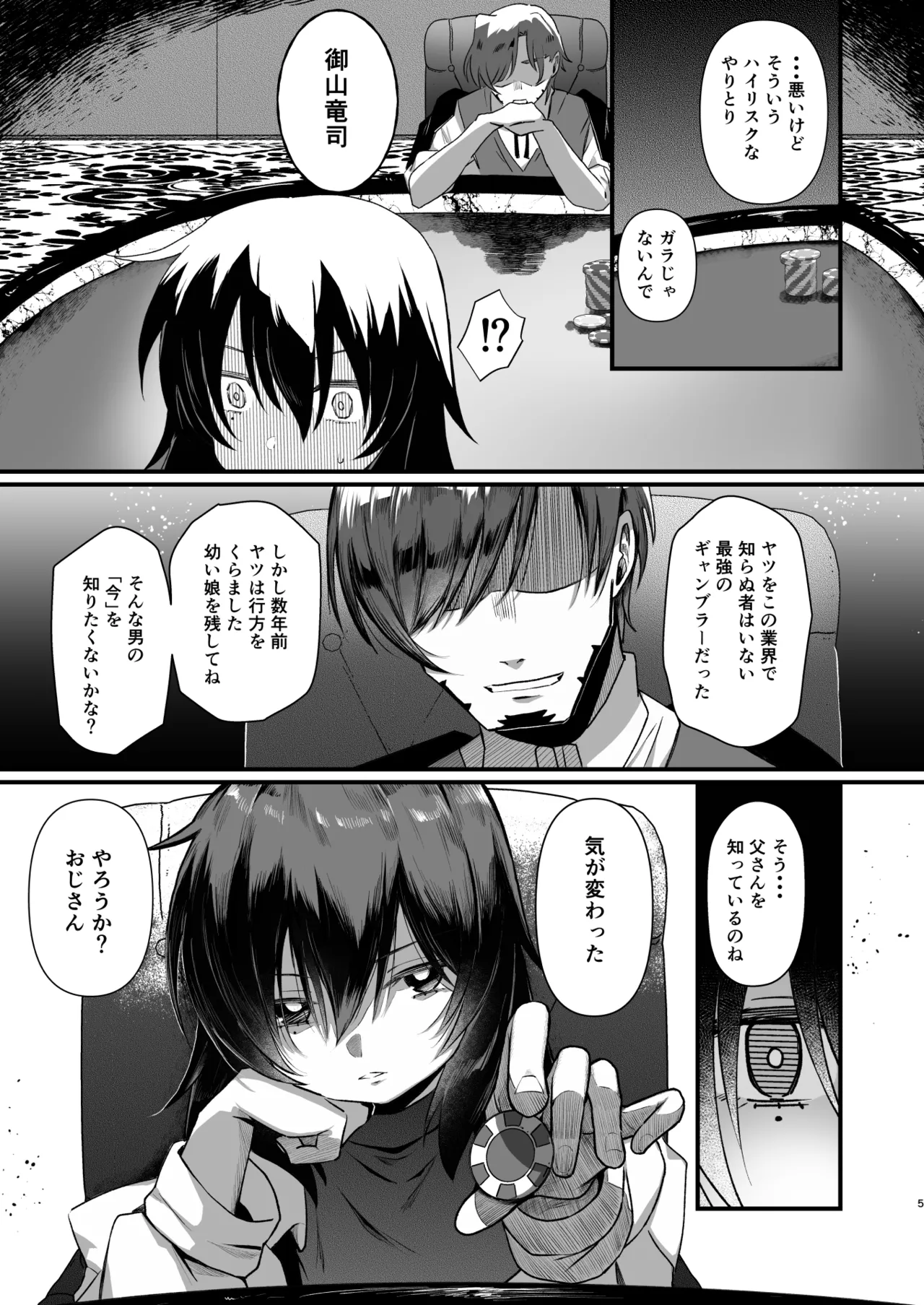 最強ギャンブル少女ザコ敗北 - page5