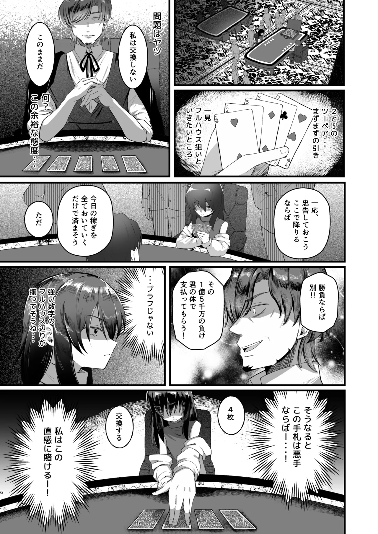 最強ギャンブル少女ザコ敗北 - page6