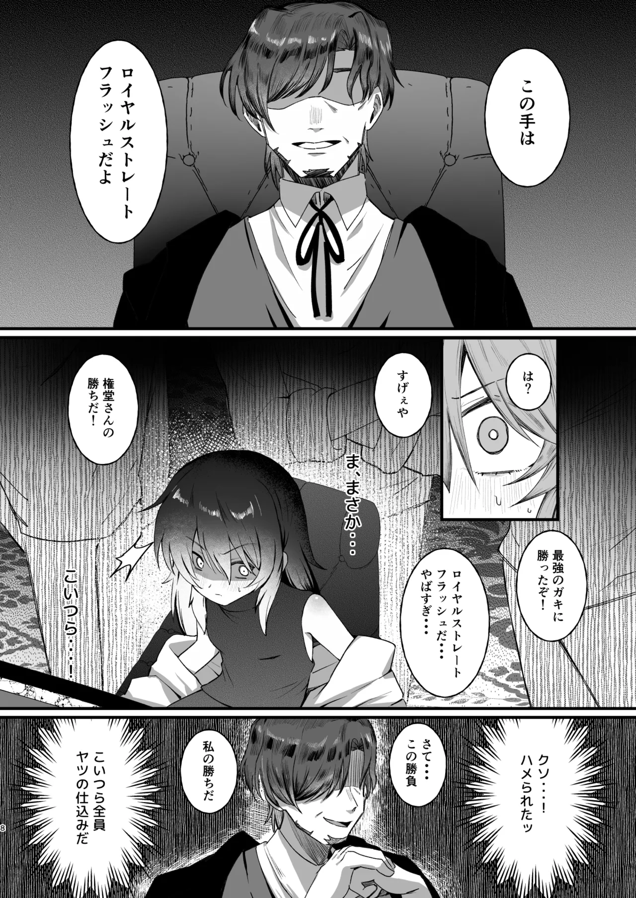 最強ギャンブル少女ザコ敗北 - page8