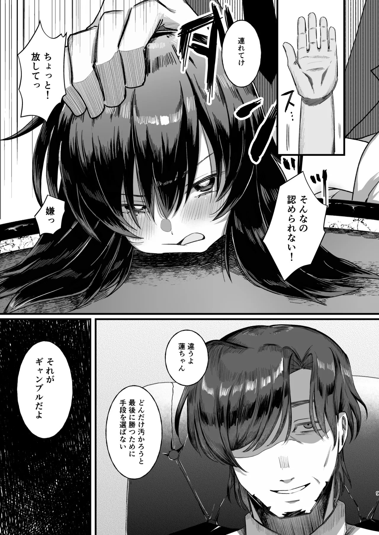 最強ギャンブル少女ザコ敗北 - page9