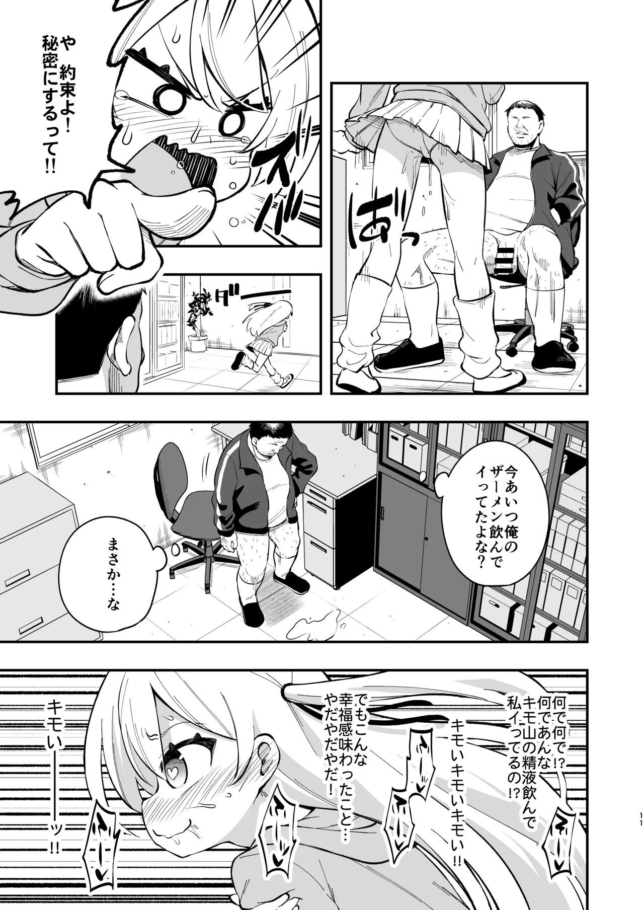 ザーメン依存症になんてなりたくないっ！(オリジナル) - page10