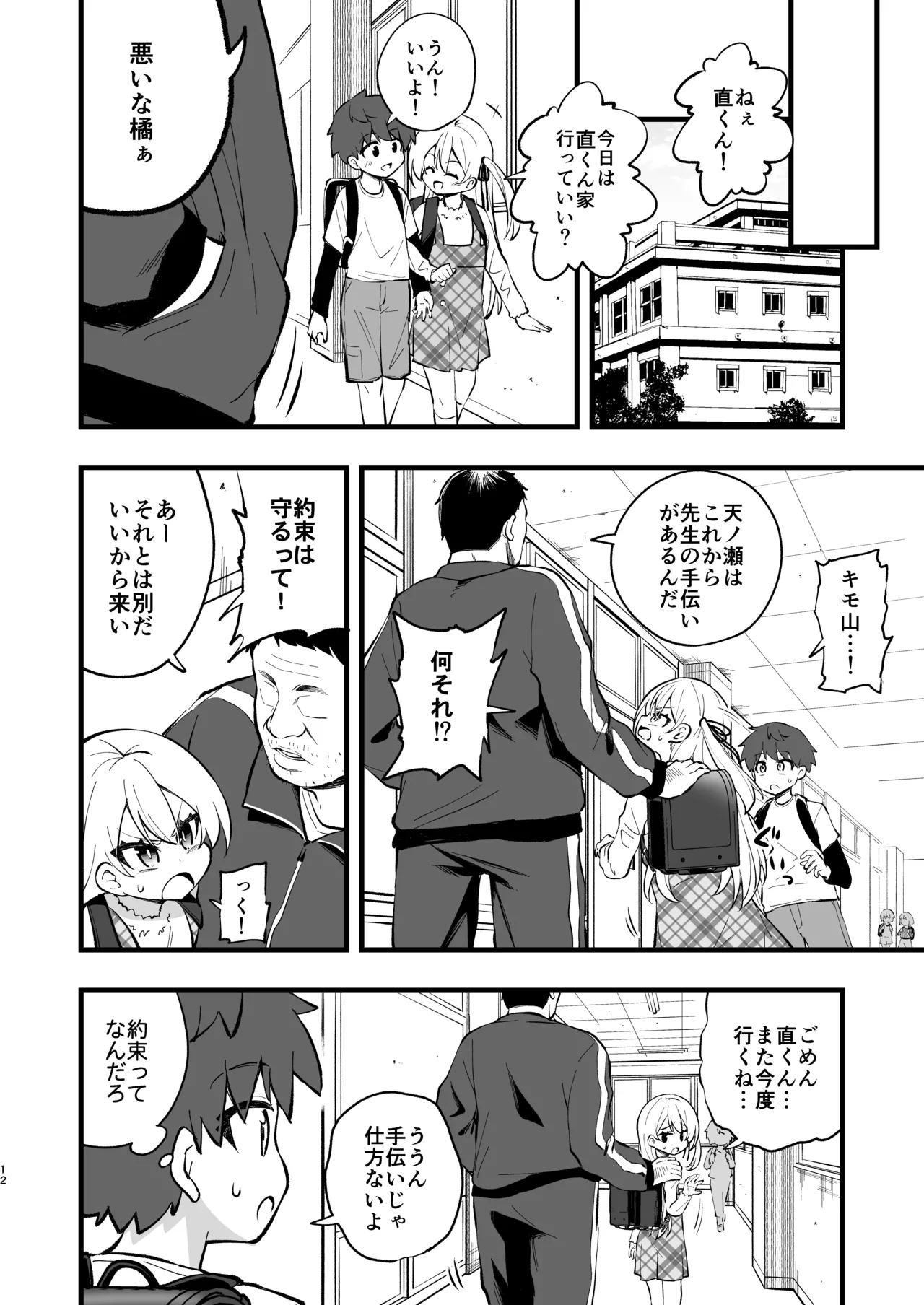ザーメン依存症になんてなりたくないっ！(オリジナル) - page11