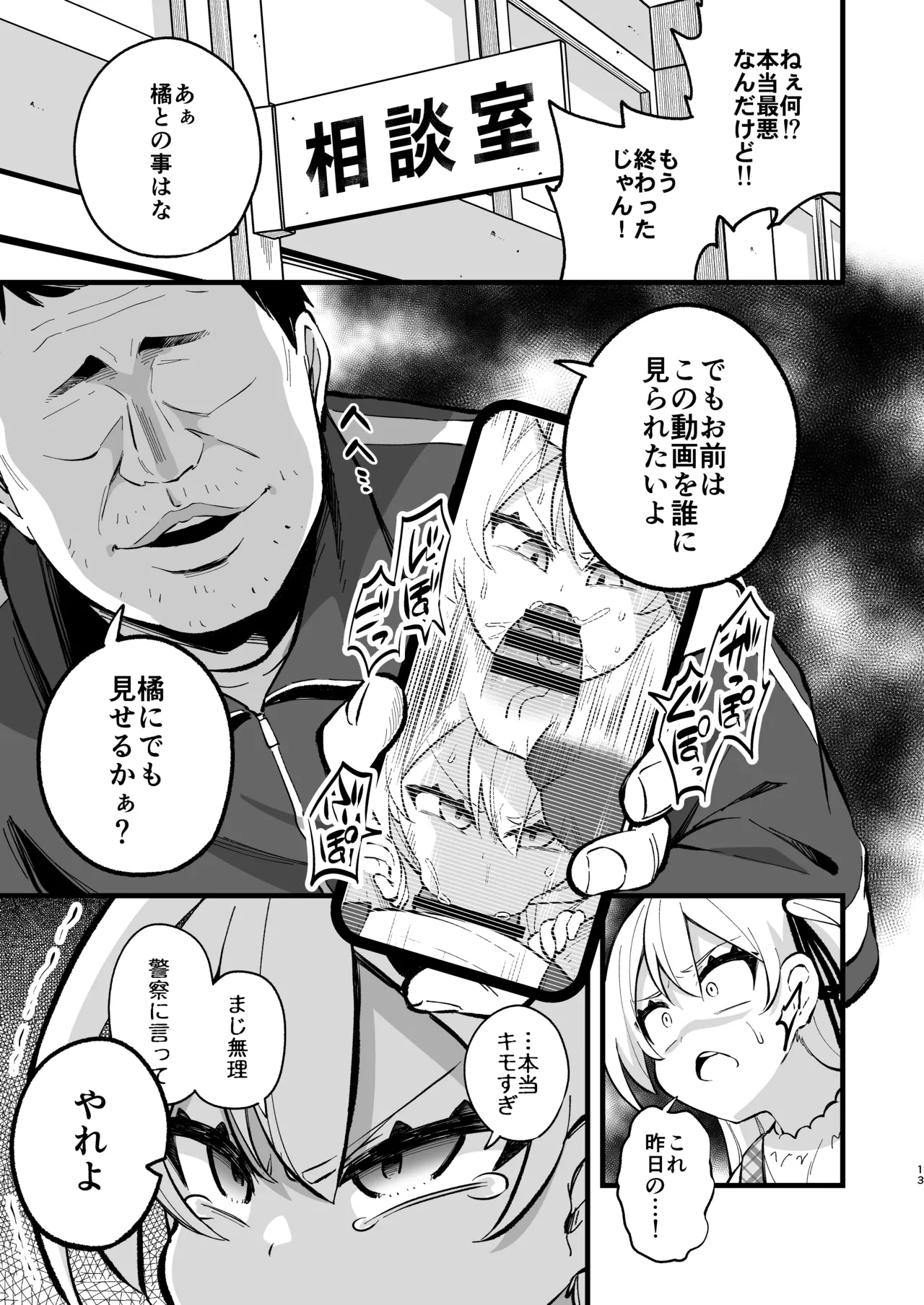 ザーメン依存症になんてなりたくないっ！(オリジナル) - page12