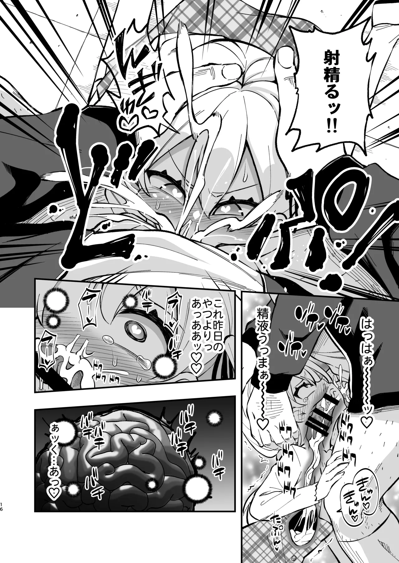 ザーメン依存症になんてなりたくないっ！(オリジナル) - page15