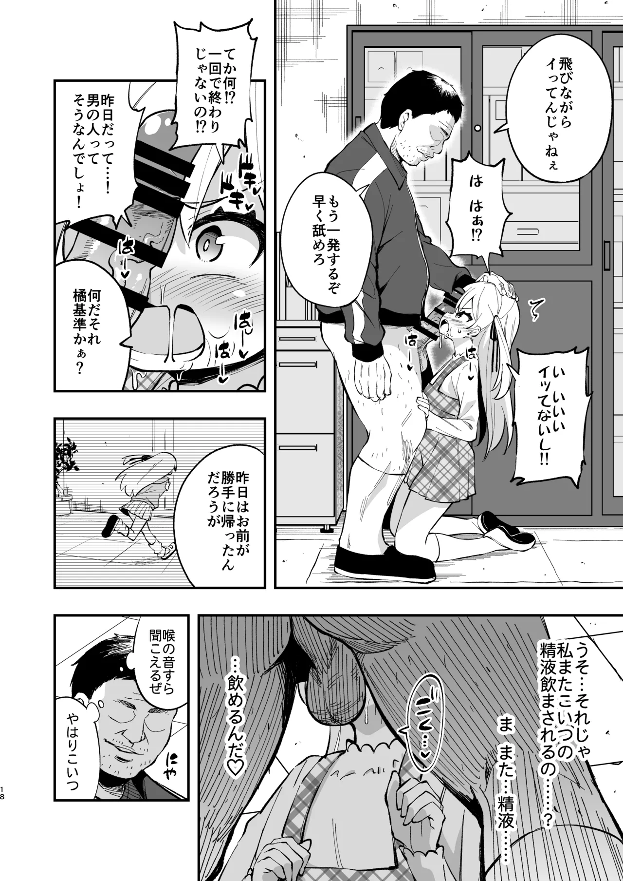 ザーメン依存症になんてなりたくないっ！(オリジナル) - page17