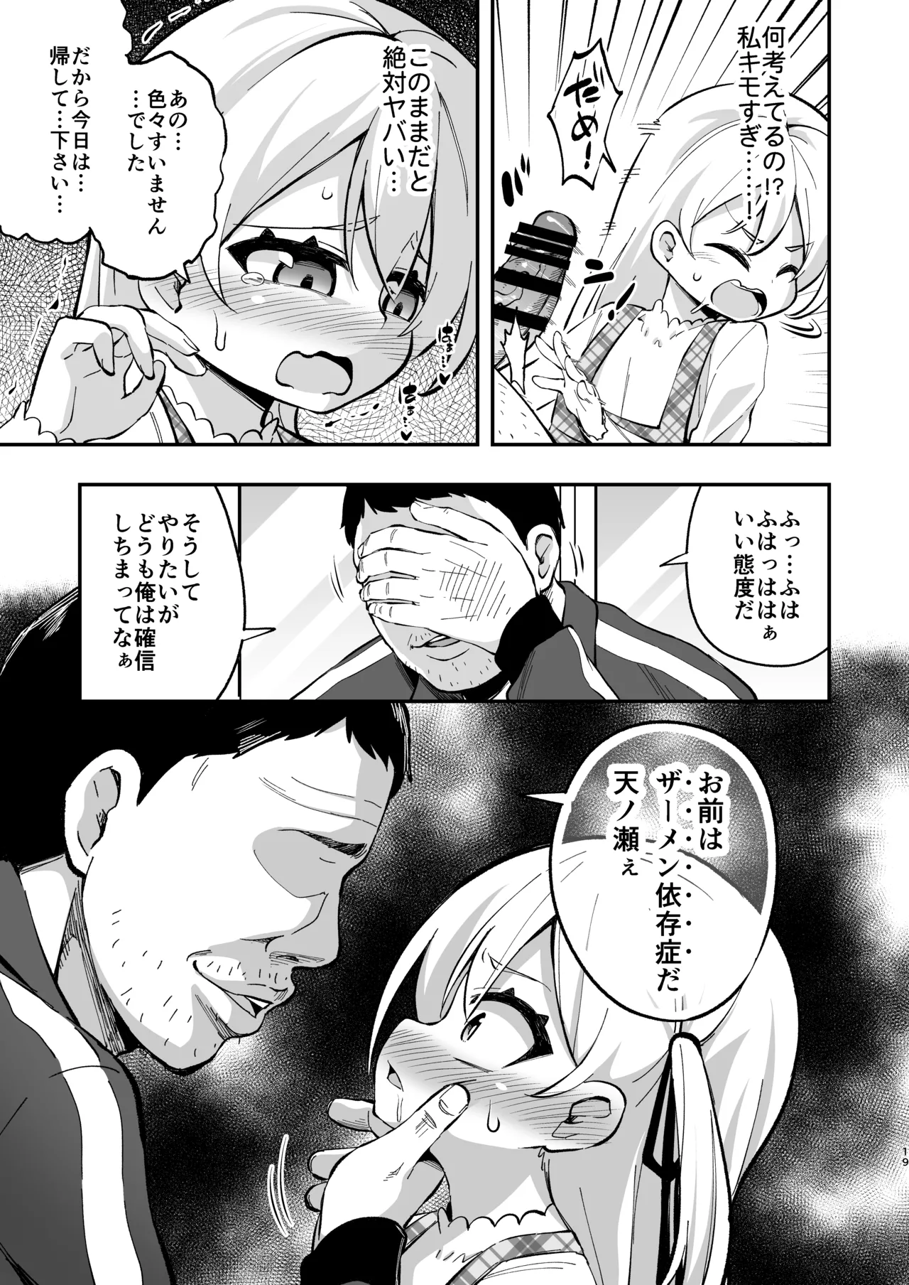 ザーメン依存症になんてなりたくないっ！(オリジナル) - page18