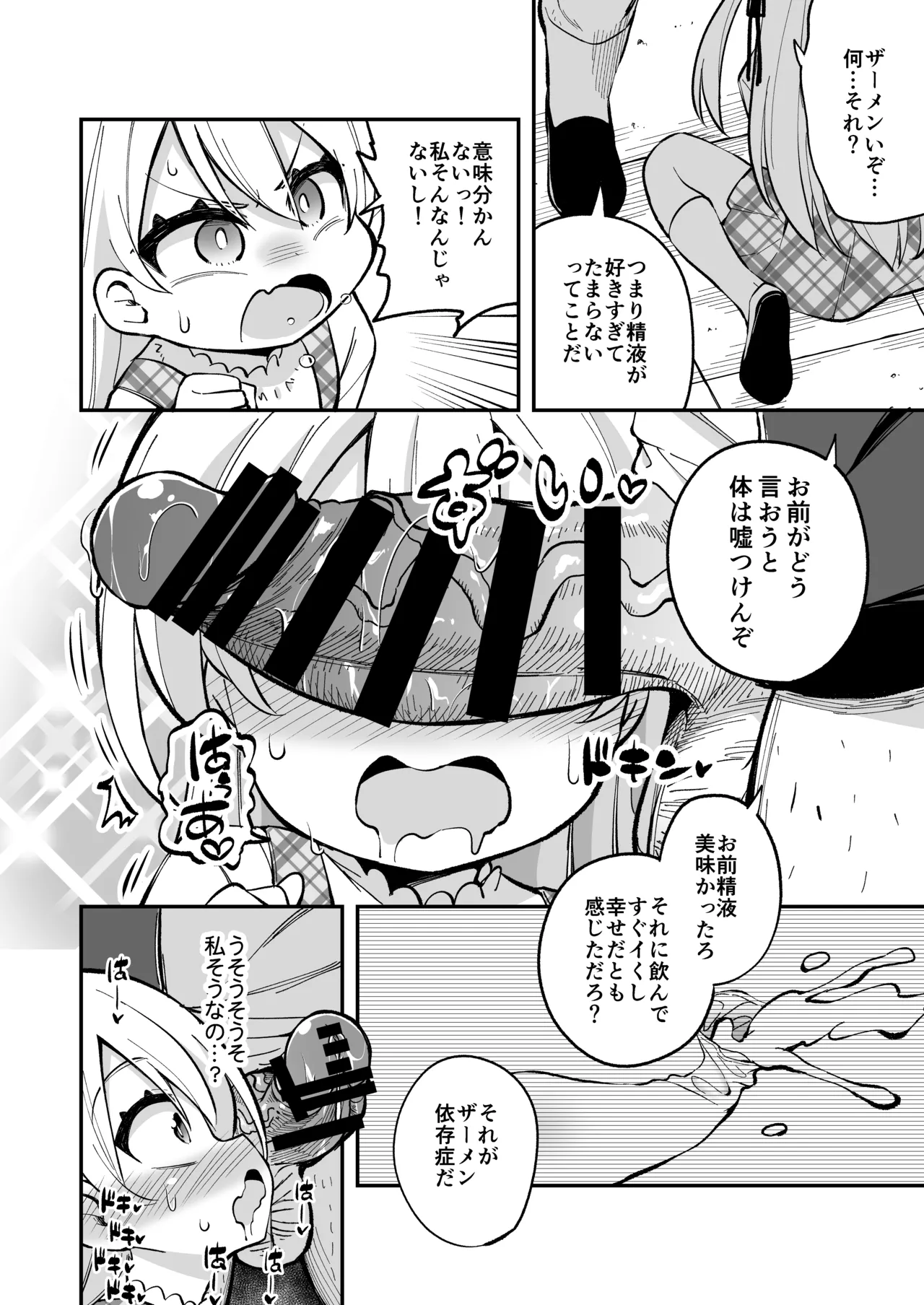 ザーメン依存症になんてなりたくないっ！(オリジナル) - page19
