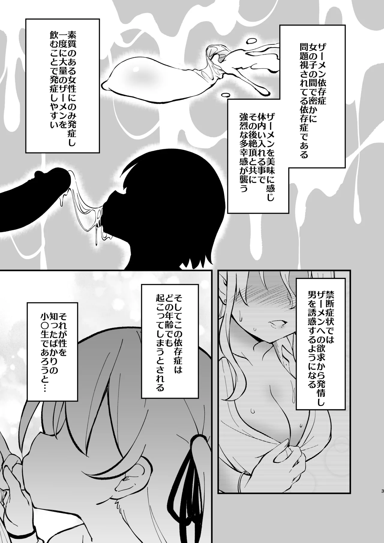 ザーメン依存症になんてなりたくないっ！(オリジナル) - page2