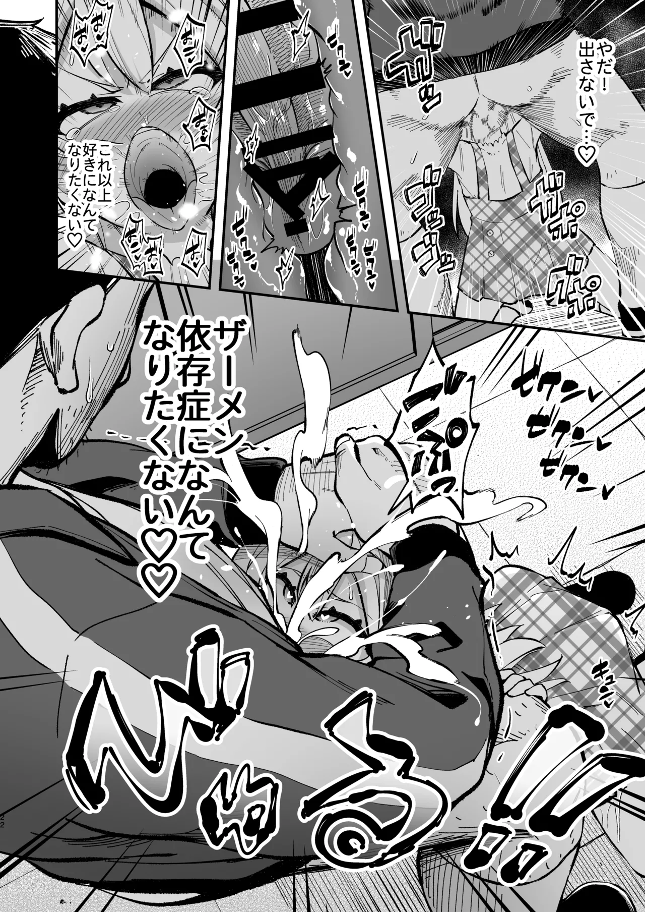 ザーメン依存症になんてなりたくないっ！(オリジナル) - page21