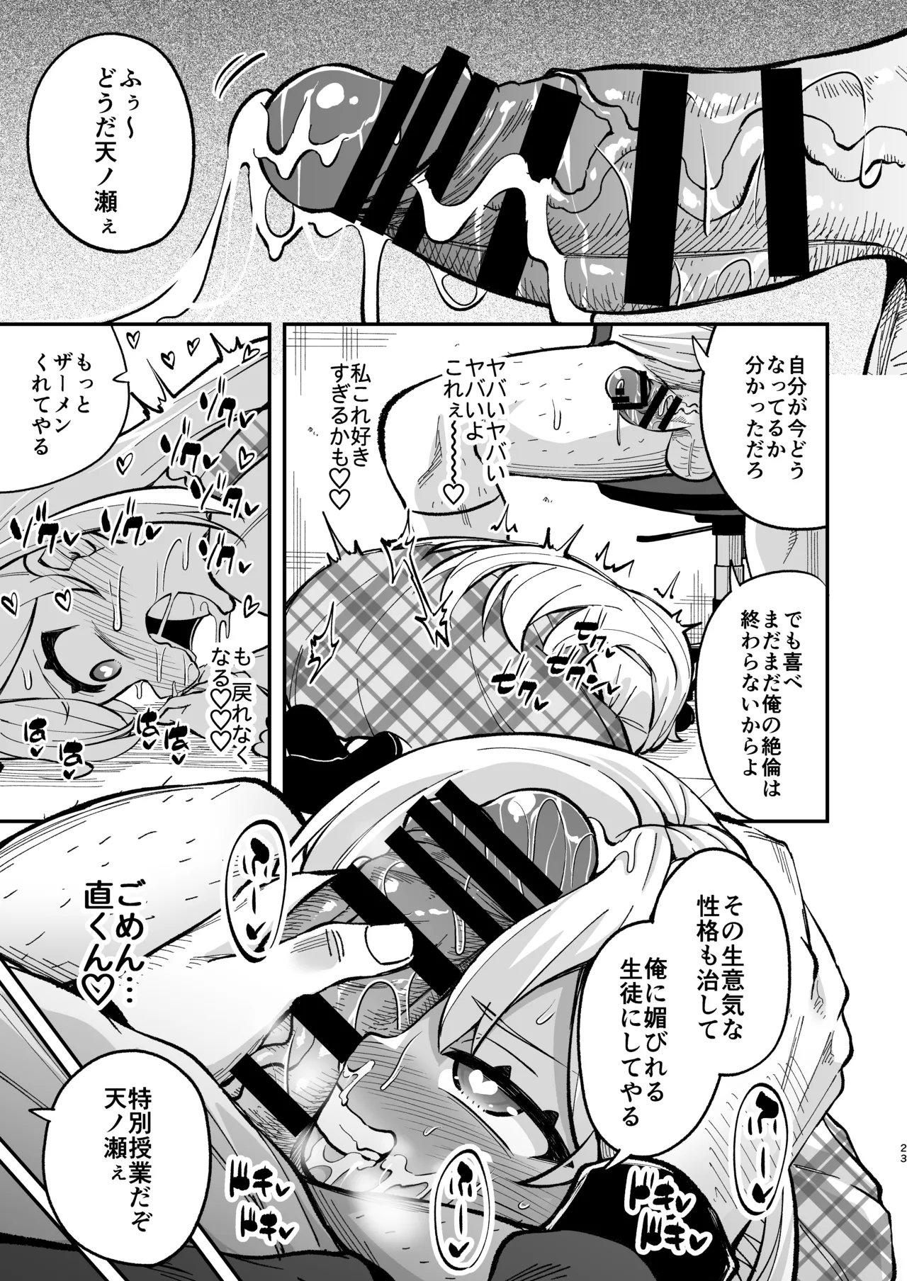 ザーメン依存症になんてなりたくないっ！(オリジナル) - page22