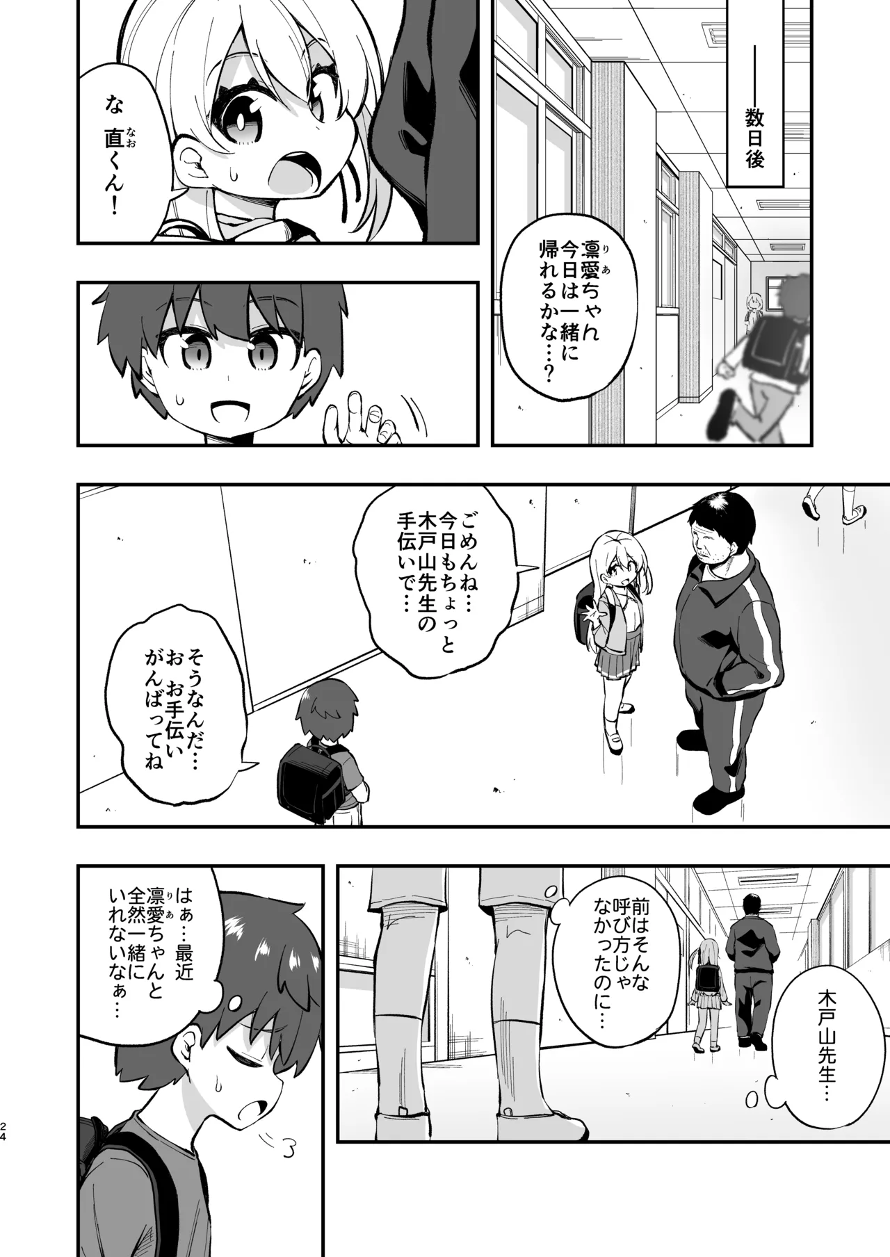 ザーメン依存症になんてなりたくないっ！(オリジナル) - page23
