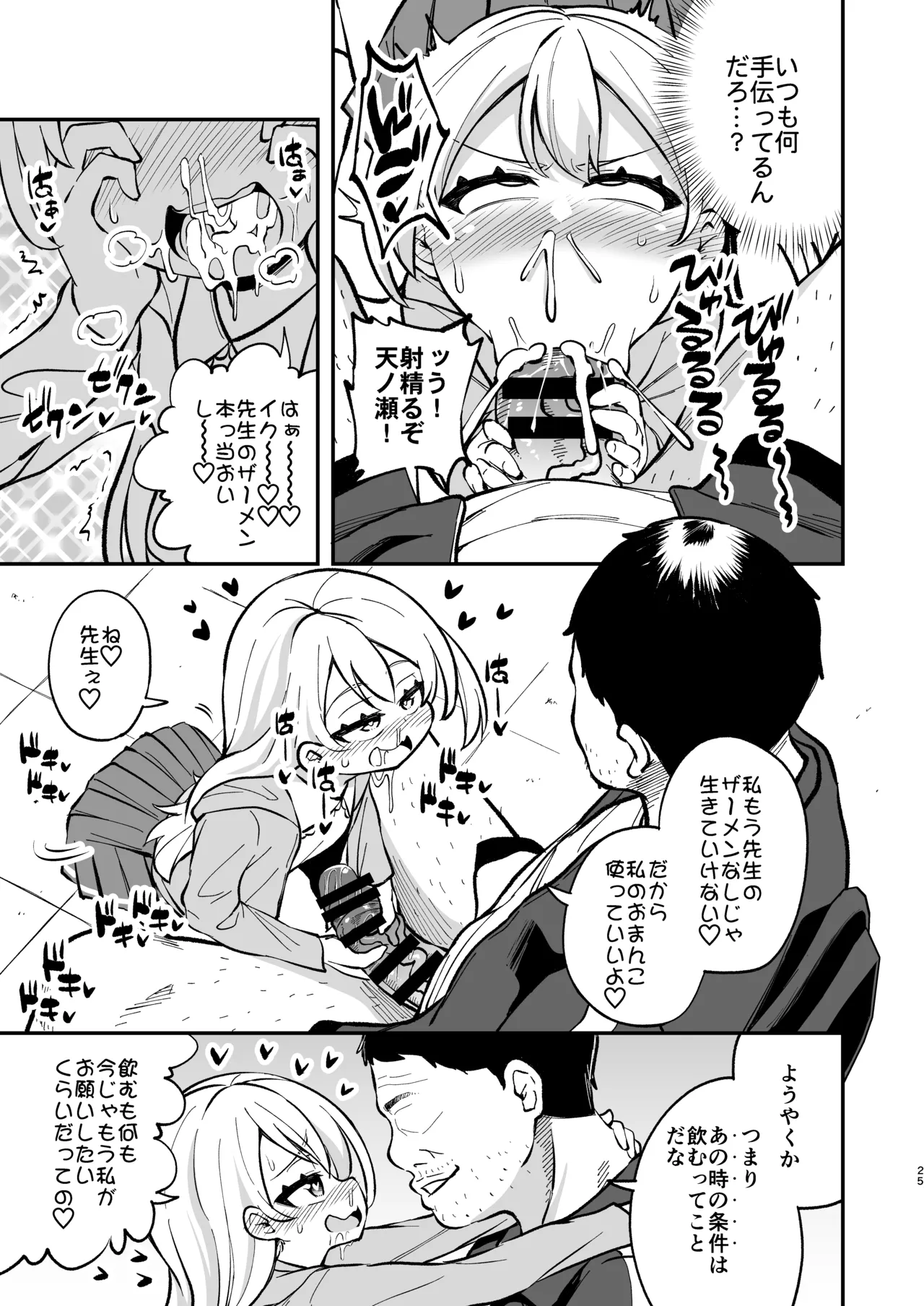 ザーメン依存症になんてなりたくないっ！(オリジナル) - page24