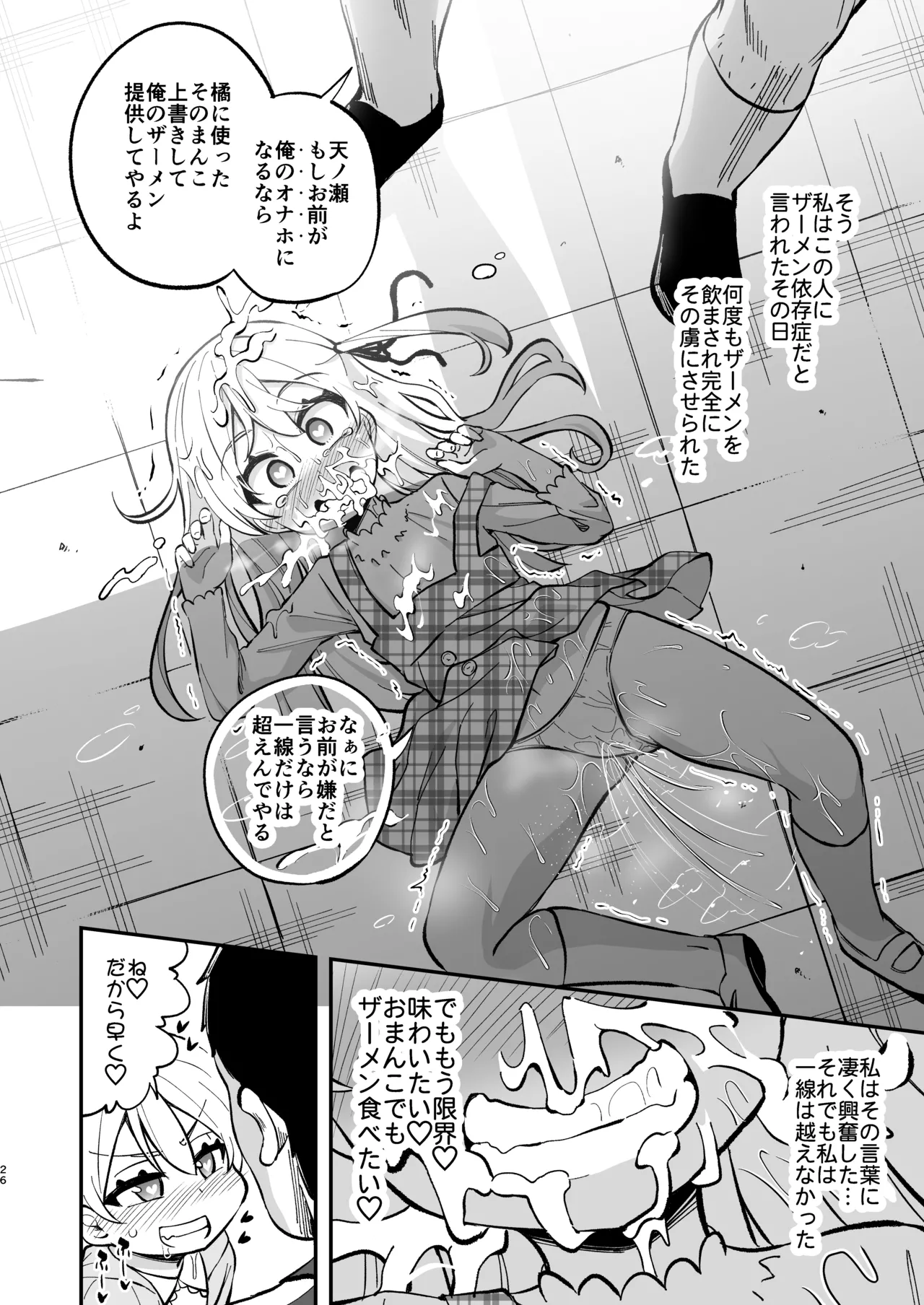 ザーメン依存症になんてなりたくないっ！(オリジナル) - page25