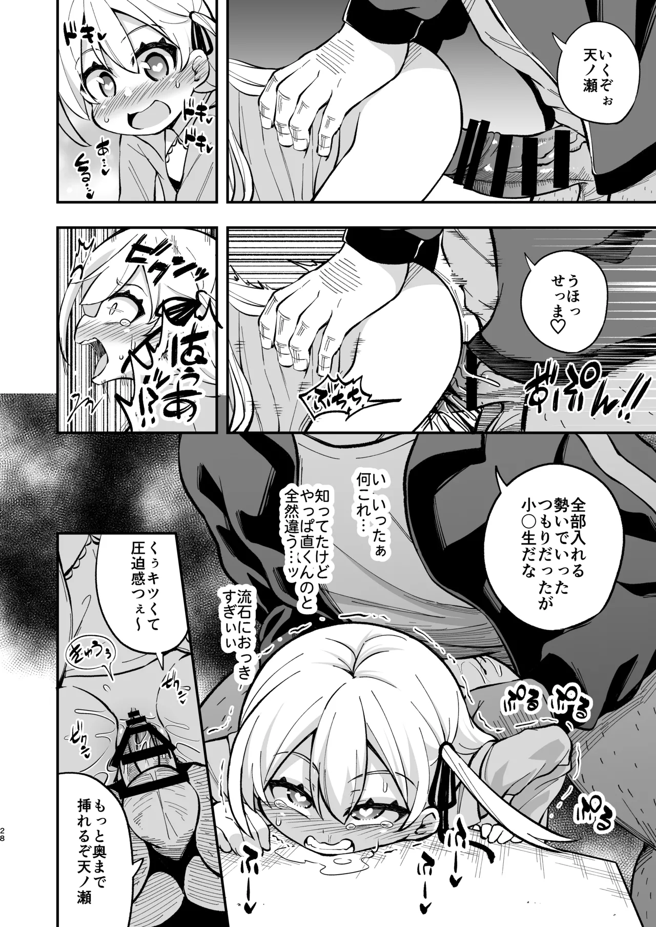 ザーメン依存症になんてなりたくないっ！(オリジナル) - page27