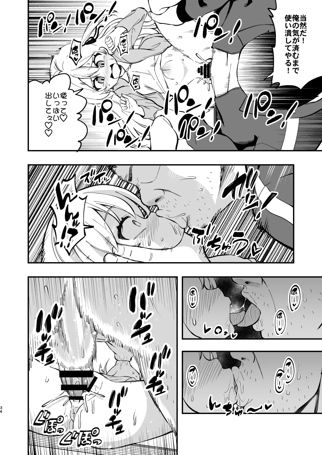 ザーメン依存症になんてなりたくないっ！(オリジナル) - page33