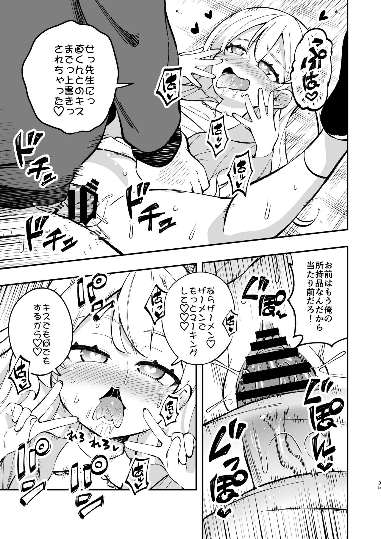 ザーメン依存症になんてなりたくないっ！(オリジナル) - page34