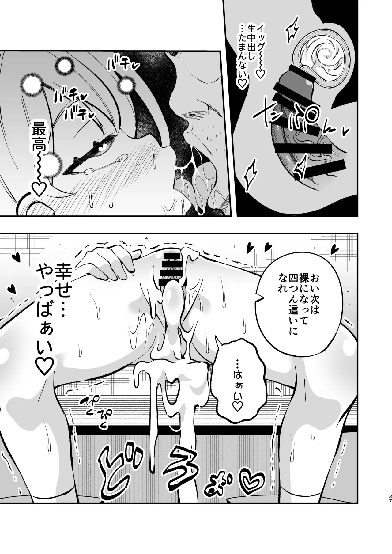 ザーメン依存症になんてなりたくないっ！(オリジナル) - page36