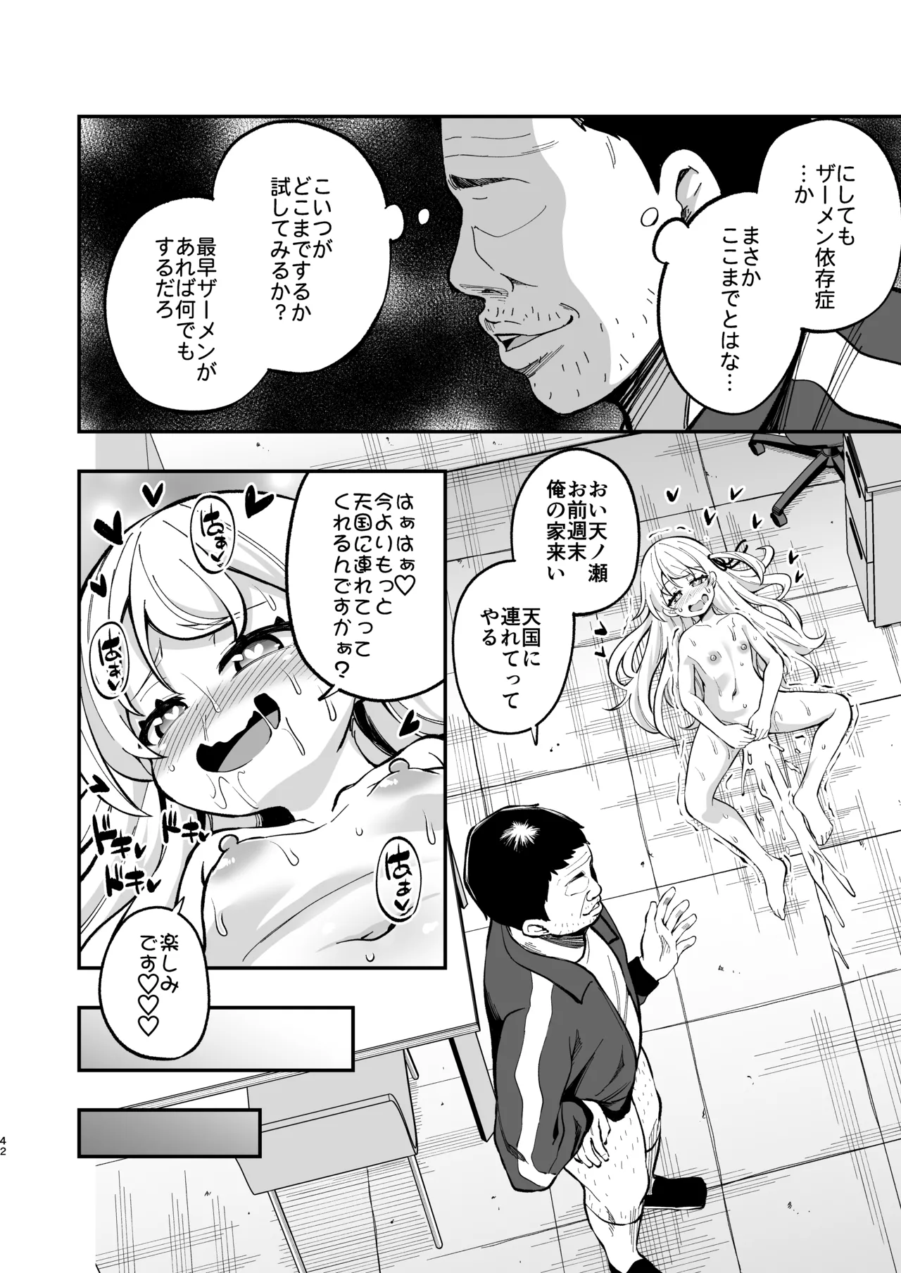 ザーメン依存症になんてなりたくないっ！(オリジナル) - page41