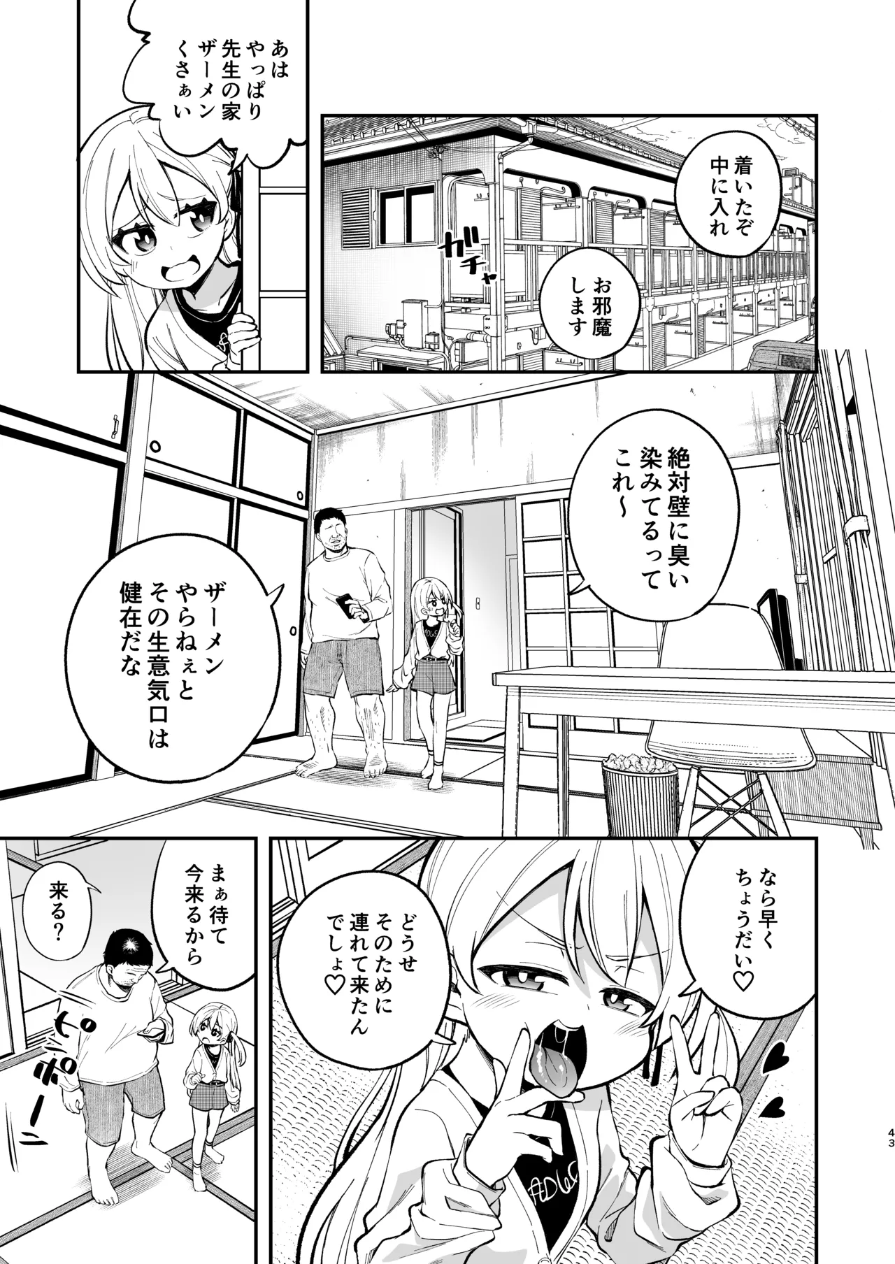 ザーメン依存症になんてなりたくないっ！(オリジナル) - page42