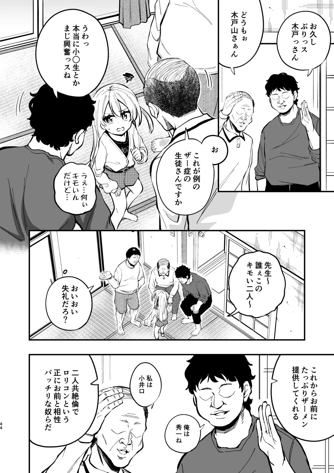 ザーメン依存症になんてなりたくないっ！(オリジナル) - page43