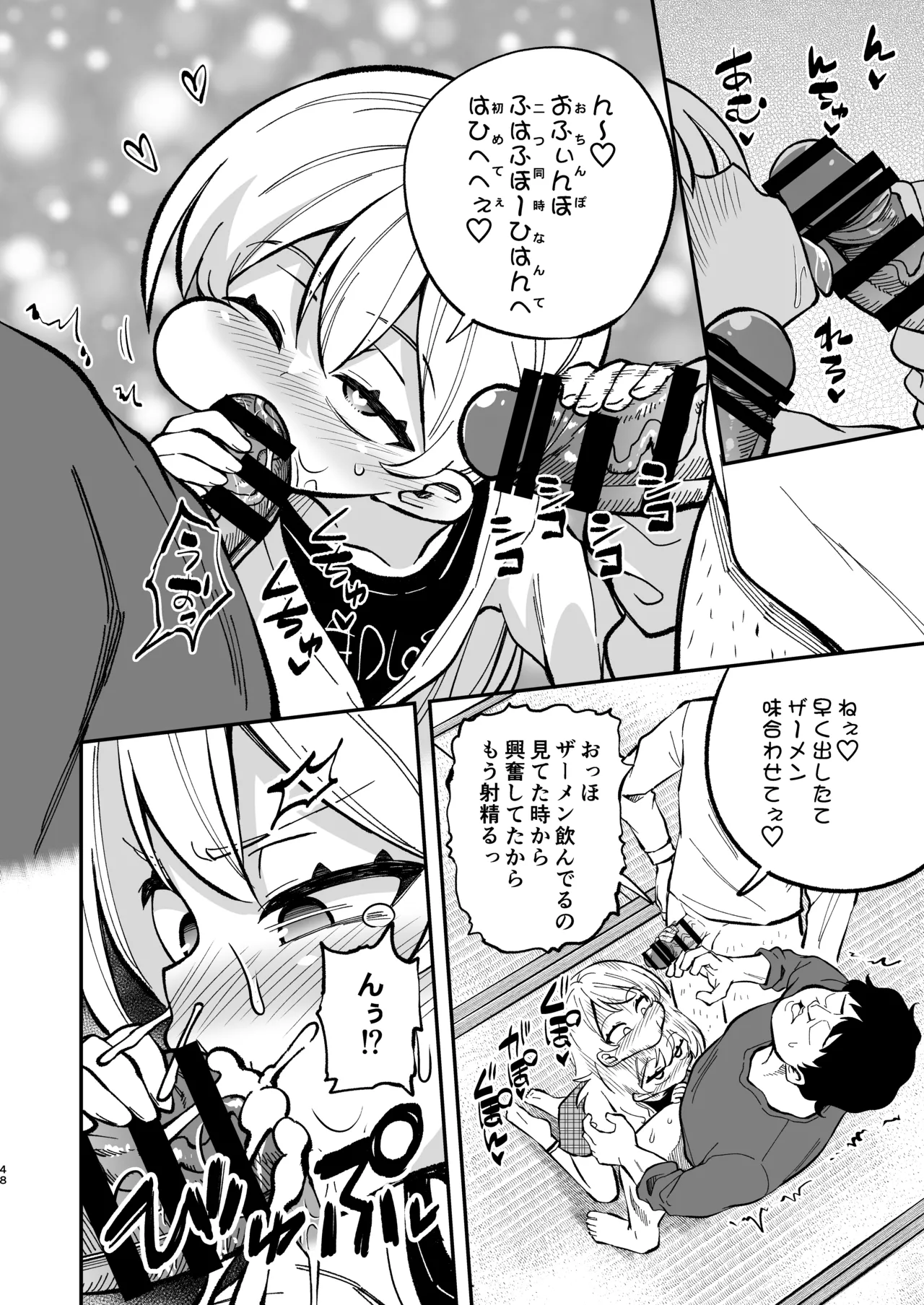 ザーメン依存症になんてなりたくないっ！(オリジナル) - page47