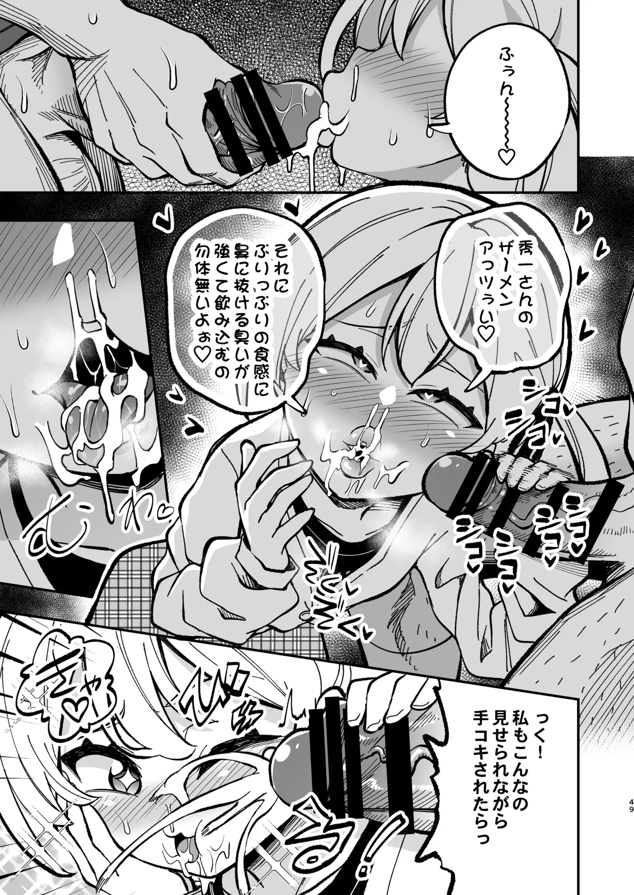 ザーメン依存症になんてなりたくないっ！(オリジナル) - page48