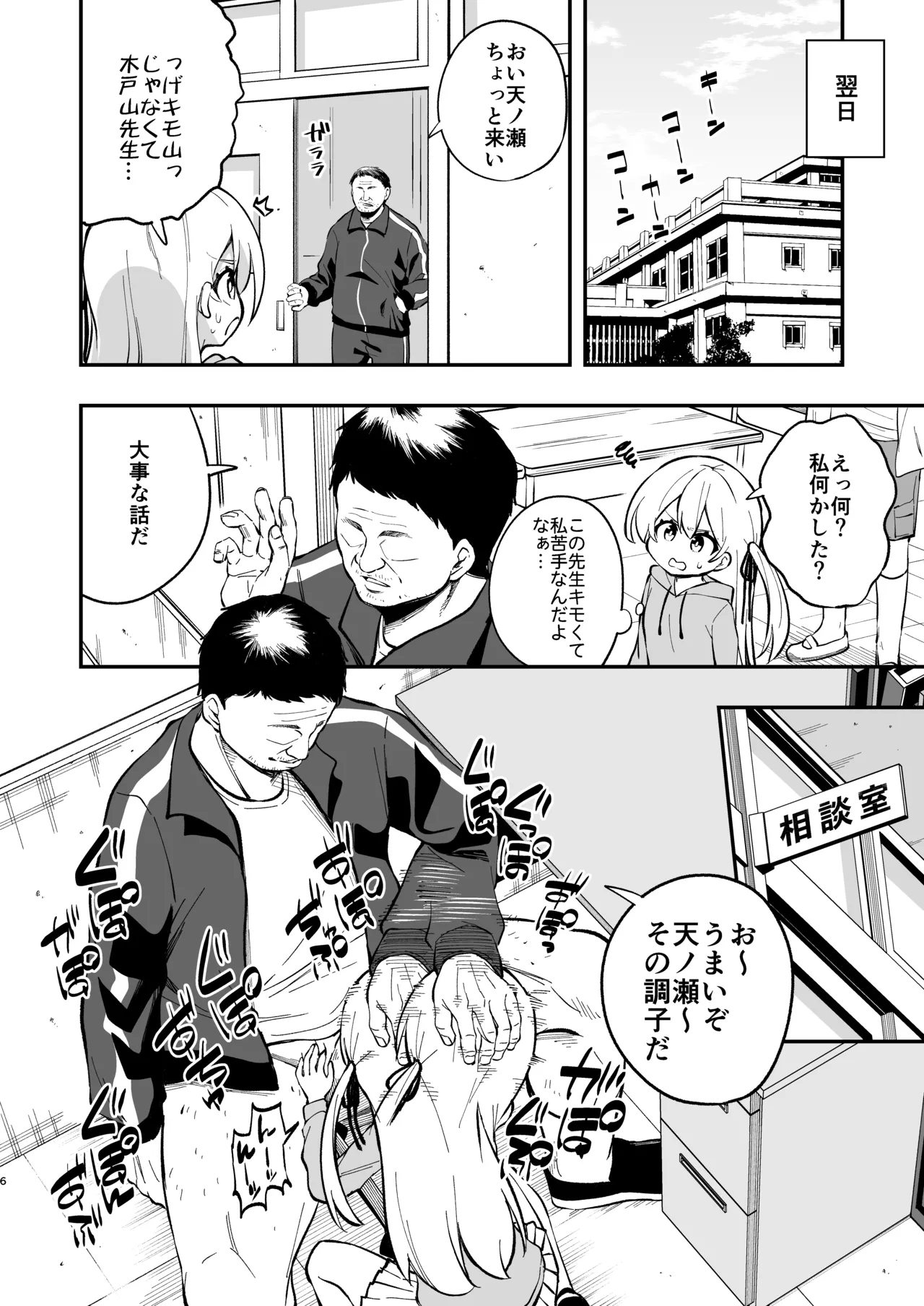 ザーメン依存症になんてなりたくないっ！(オリジナル) - page5