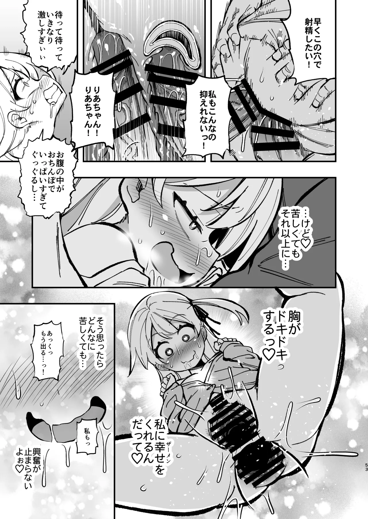 ザーメン依存症になんてなりたくないっ！(オリジナル) - page52