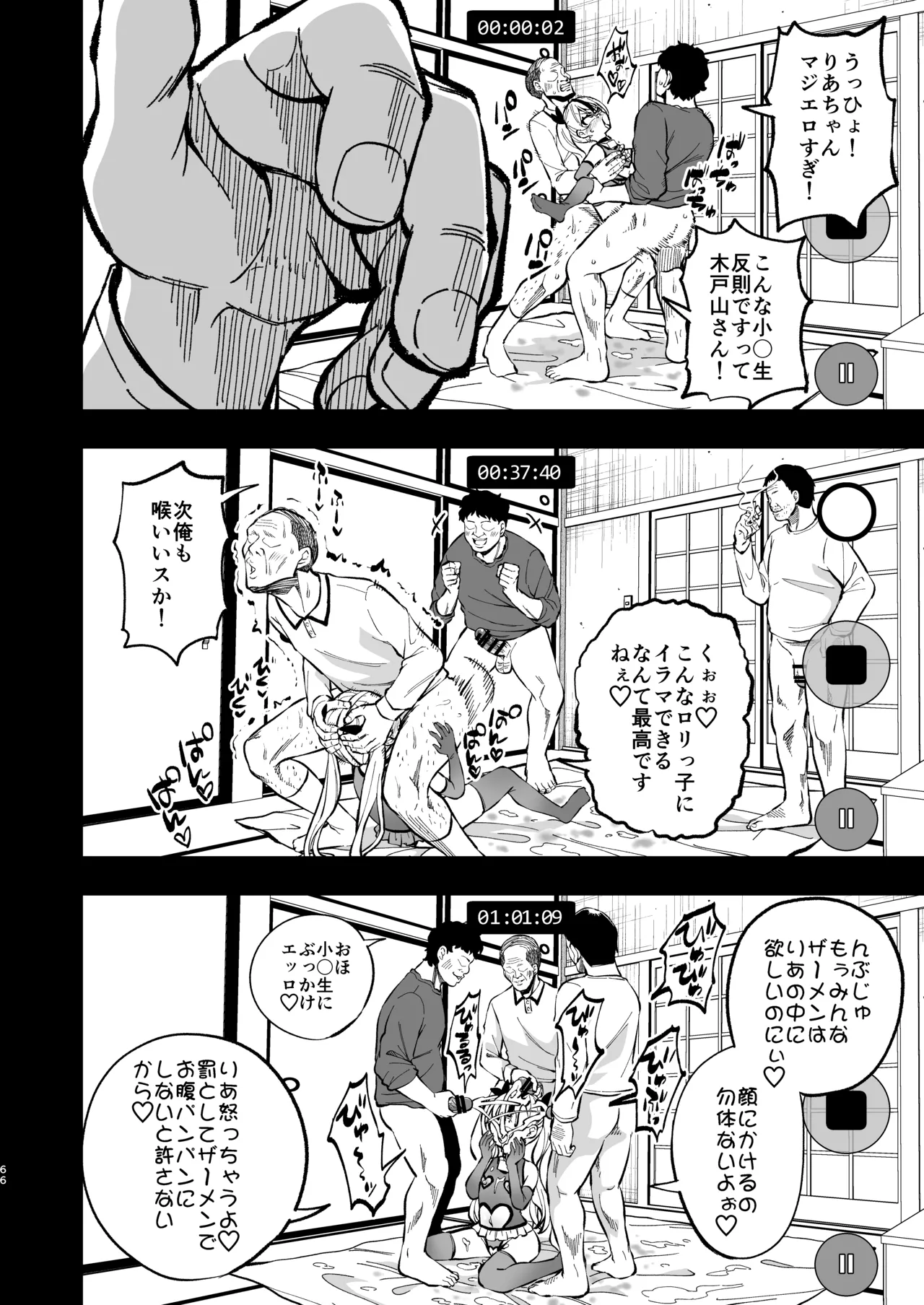 ザーメン依存症になんてなりたくないっ！(オリジナル) - page65