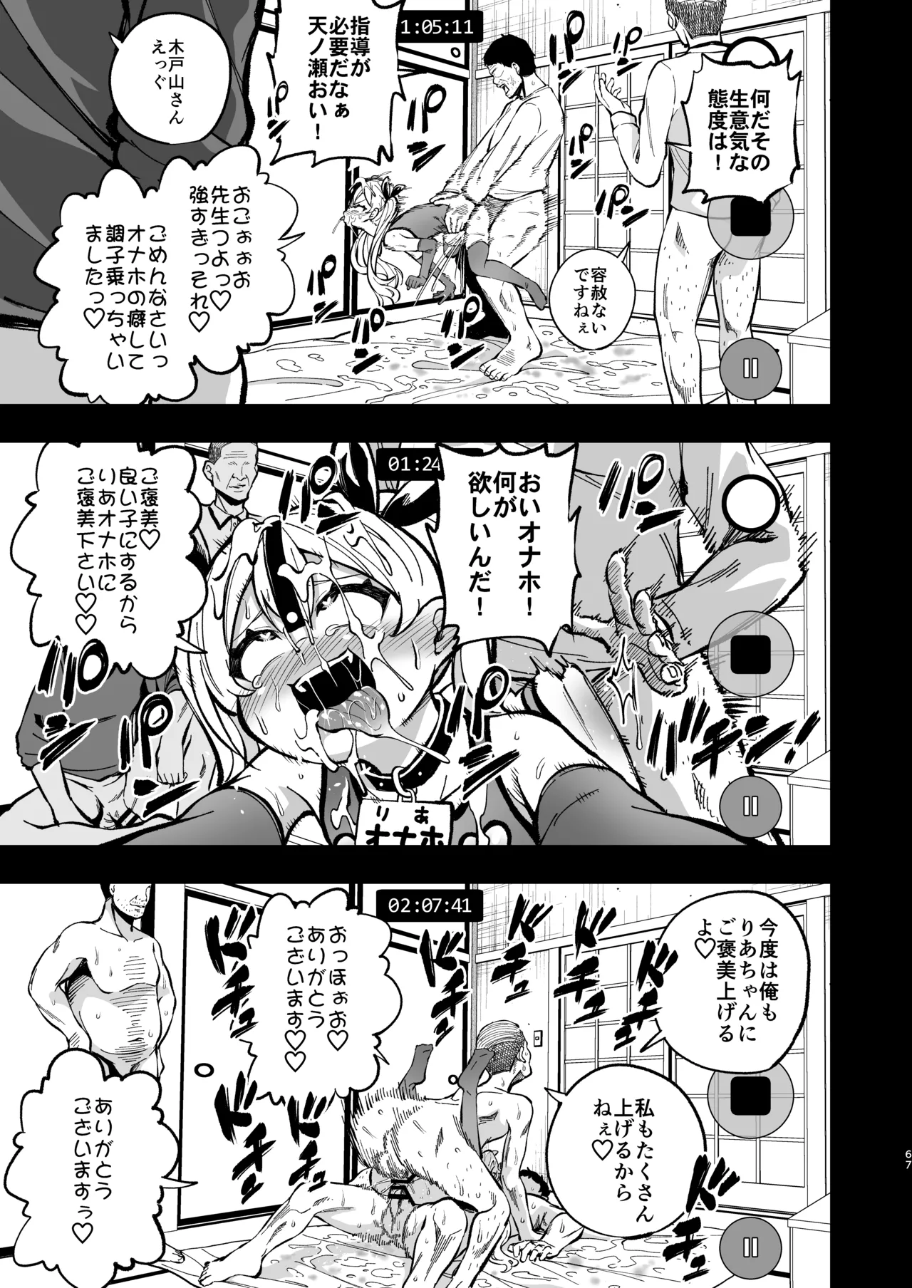 ザーメン依存症になんてなりたくないっ！(オリジナル) - page66