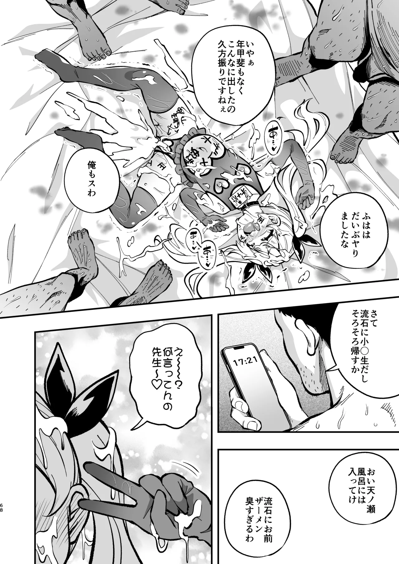 ザーメン依存症になんてなりたくないっ！(オリジナル) - page67