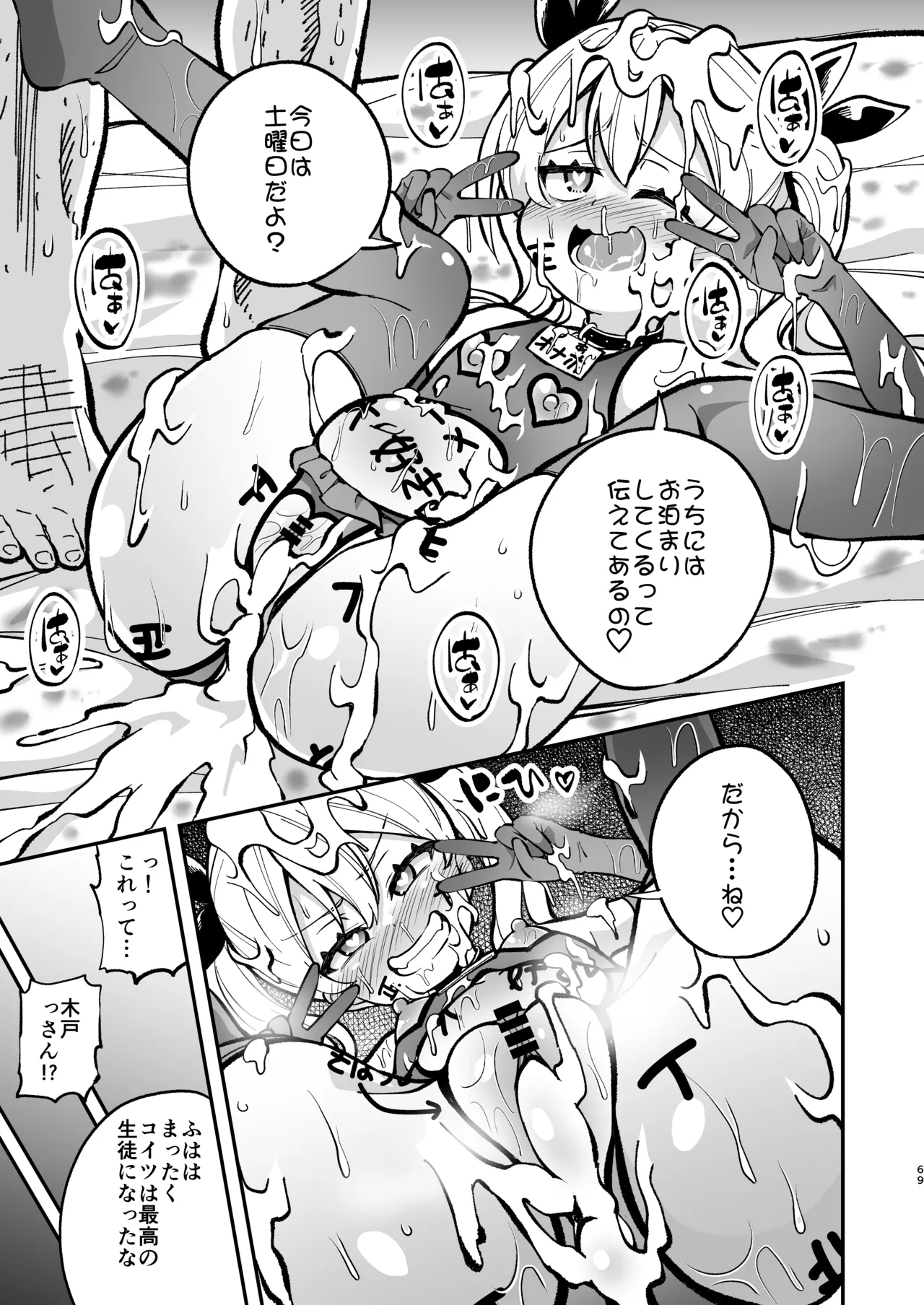 ザーメン依存症になんてなりたくないっ！(オリジナル) - page68